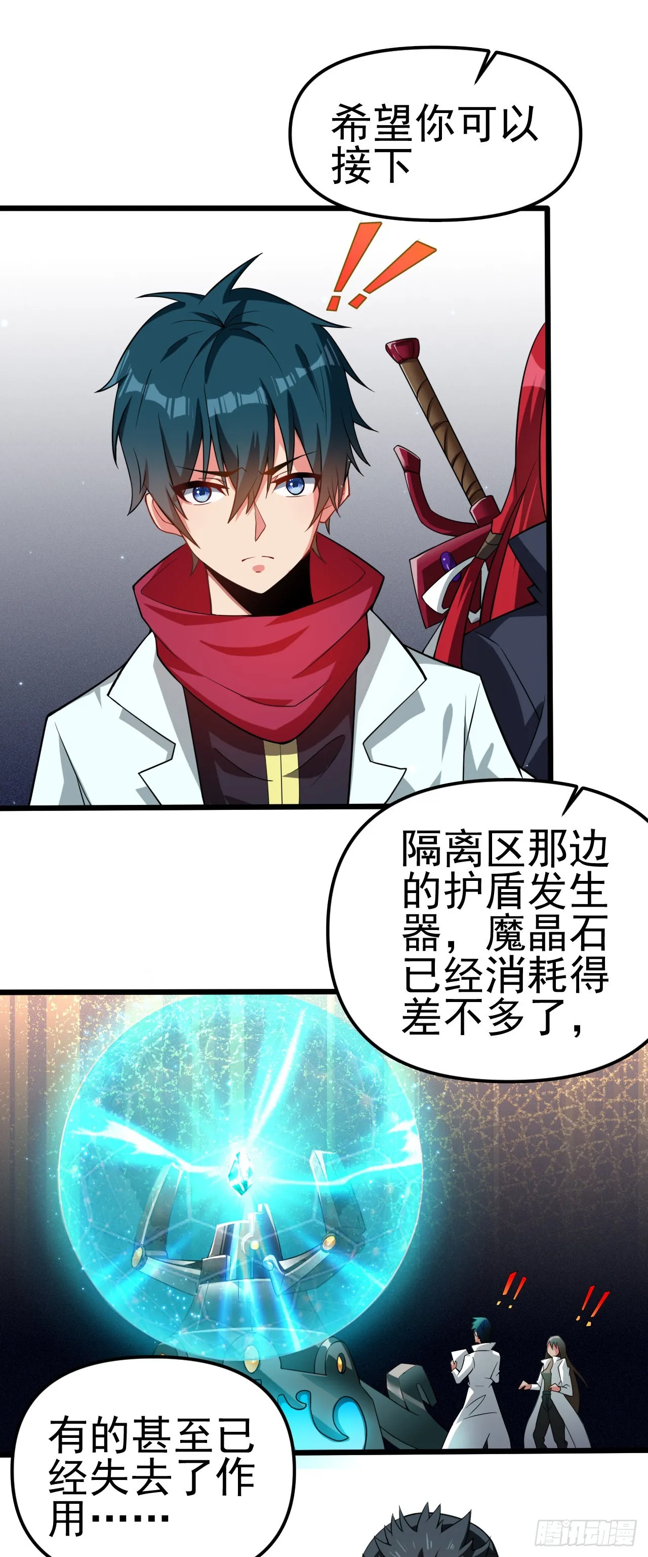 第六十一话：奥古的委托 第22页