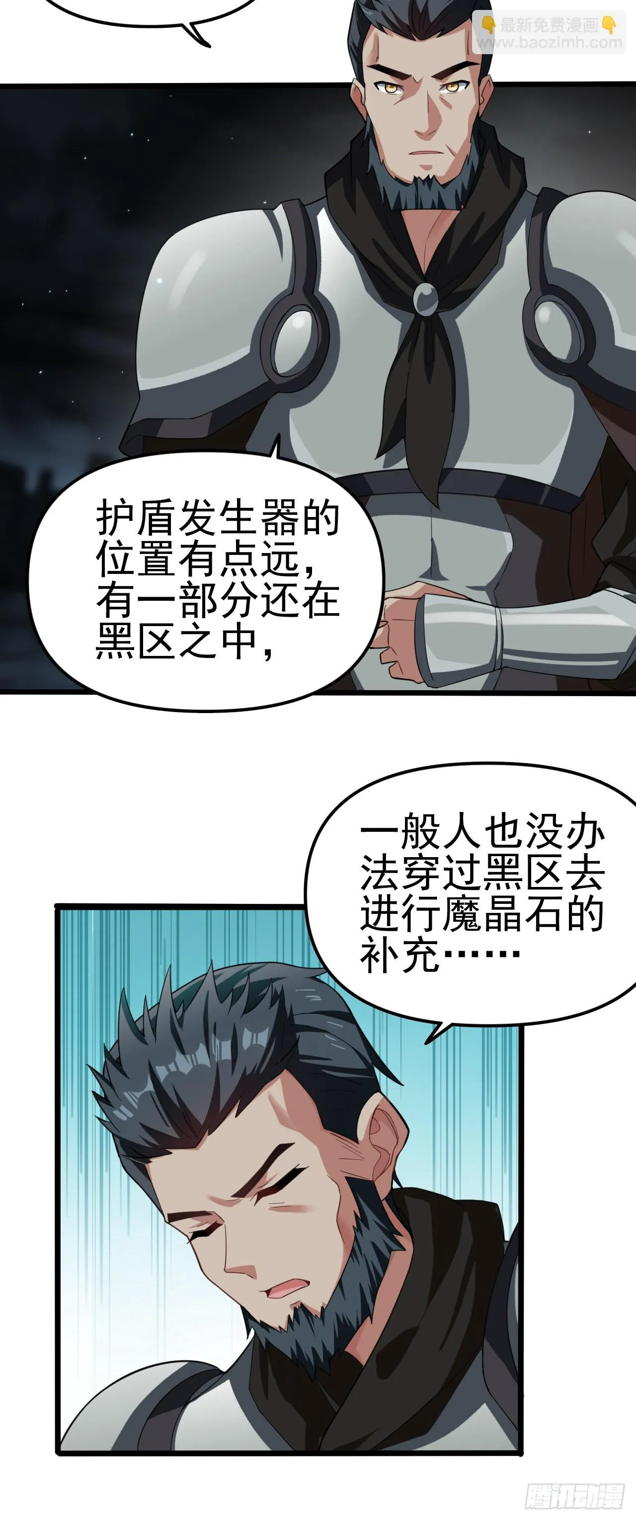 第六十一话：奥古的委托 第23页