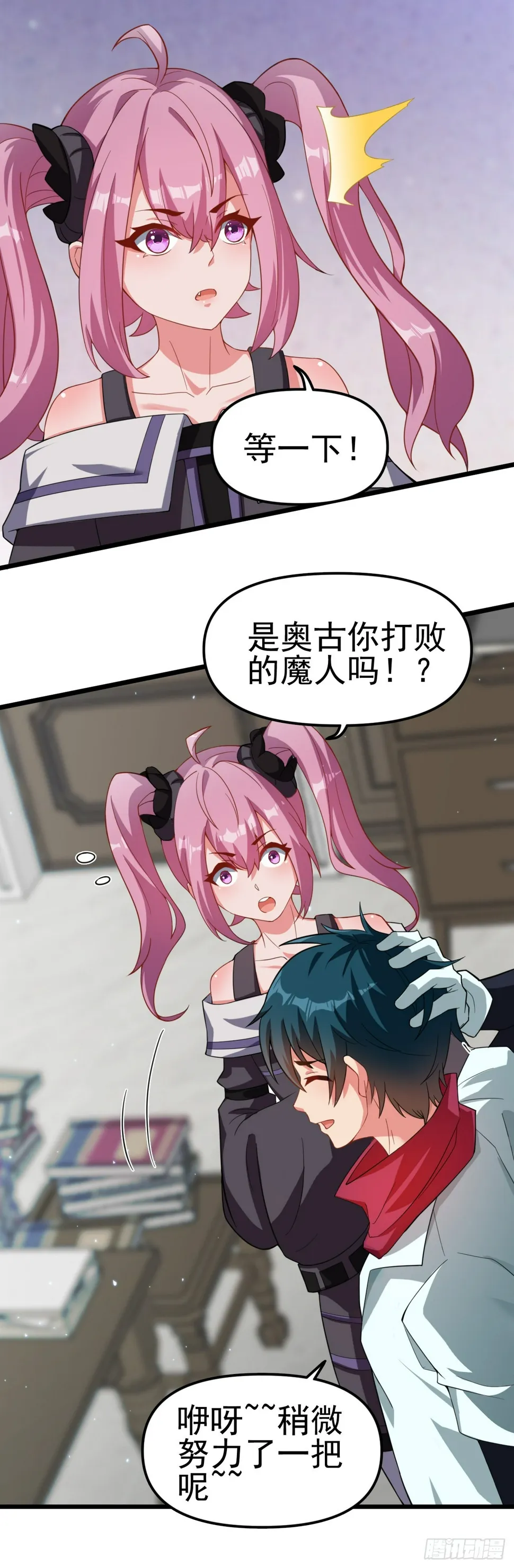 第六十一话：奥古的委托 第25页