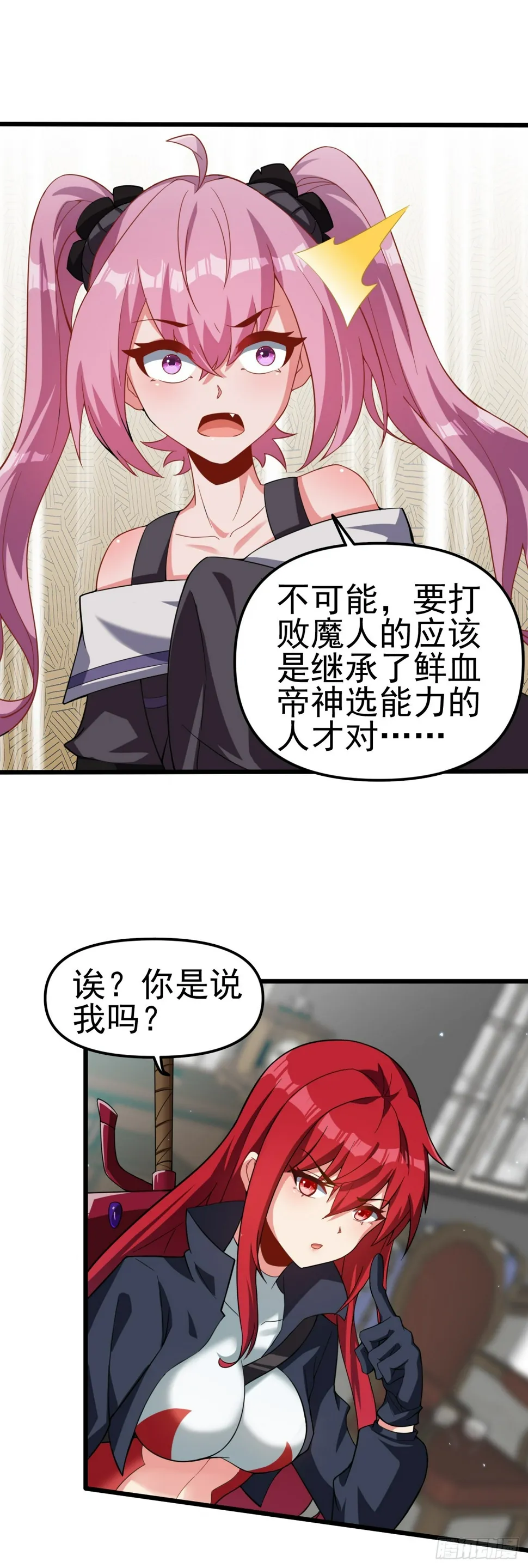 第六十一话：奥古的委托 第26页