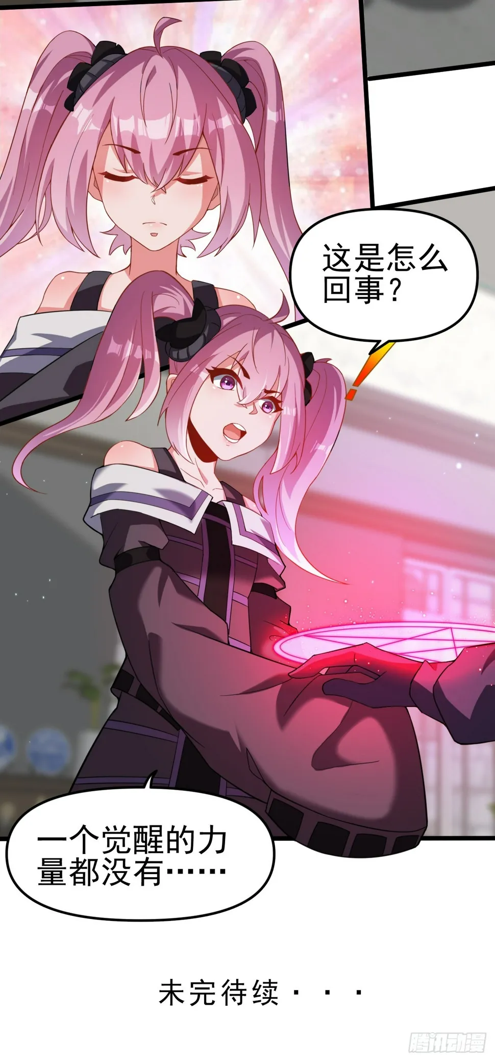 第六十一话：奥古的委托 第28页