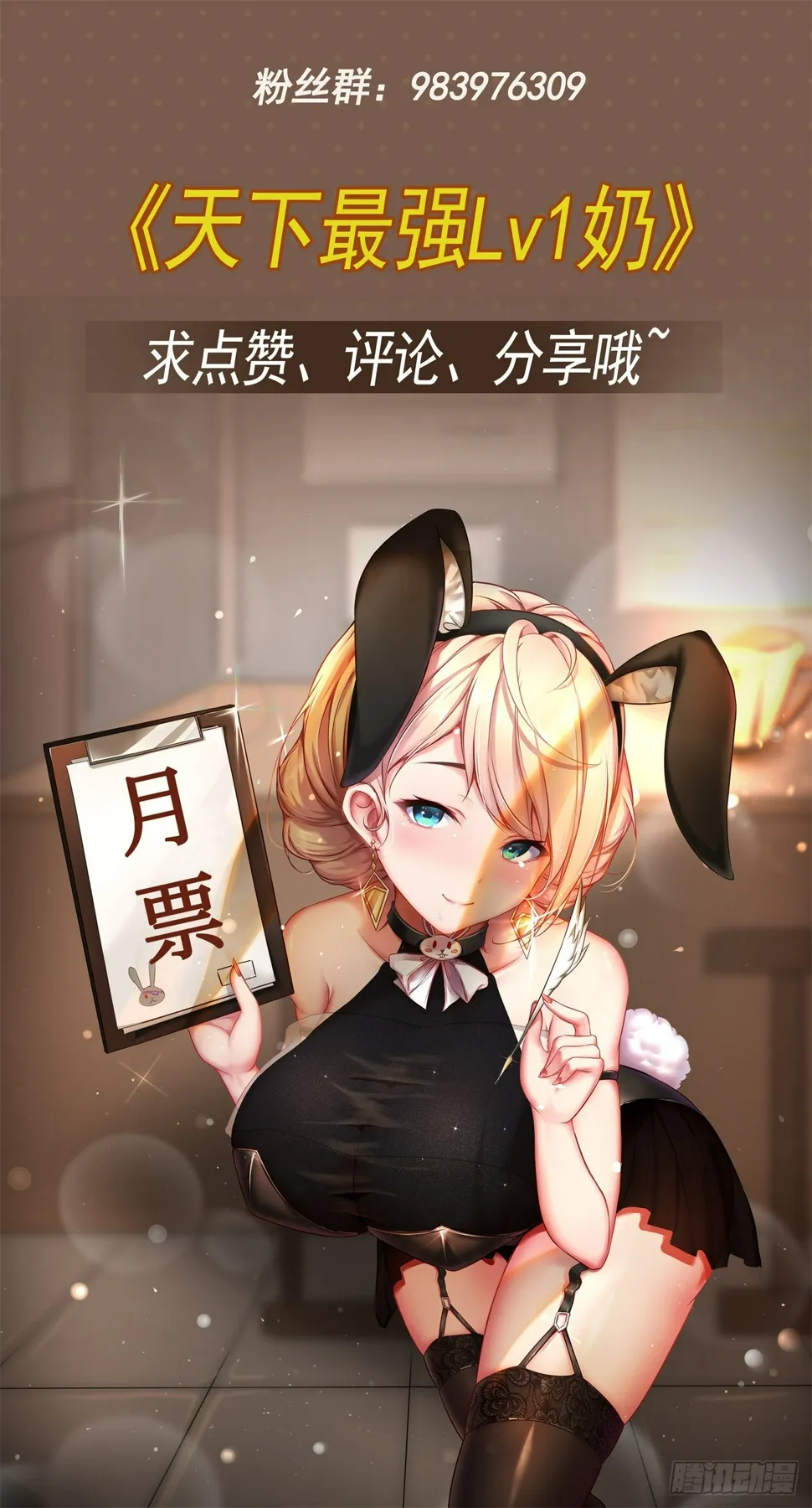 第六十一话：奥古的委托 第29页