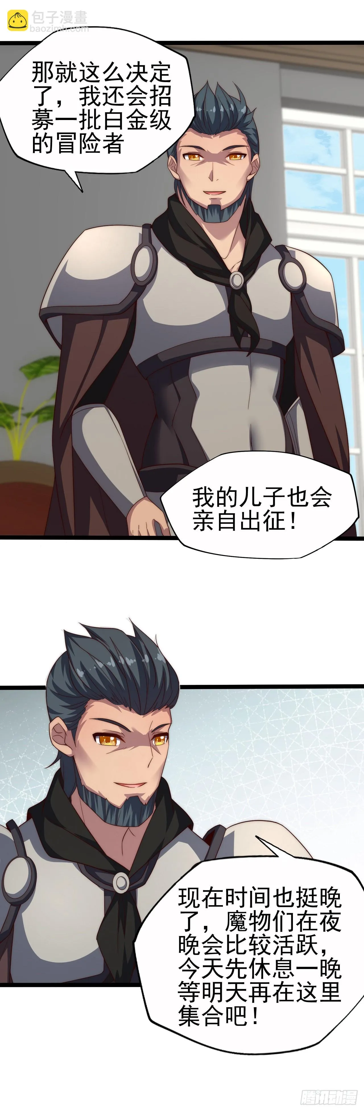 第六十二话：今晚不让你休息 第7页