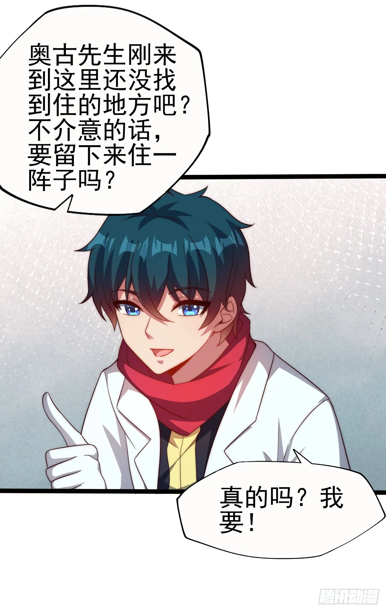 第六十二话：今晚不让你休息 第8页