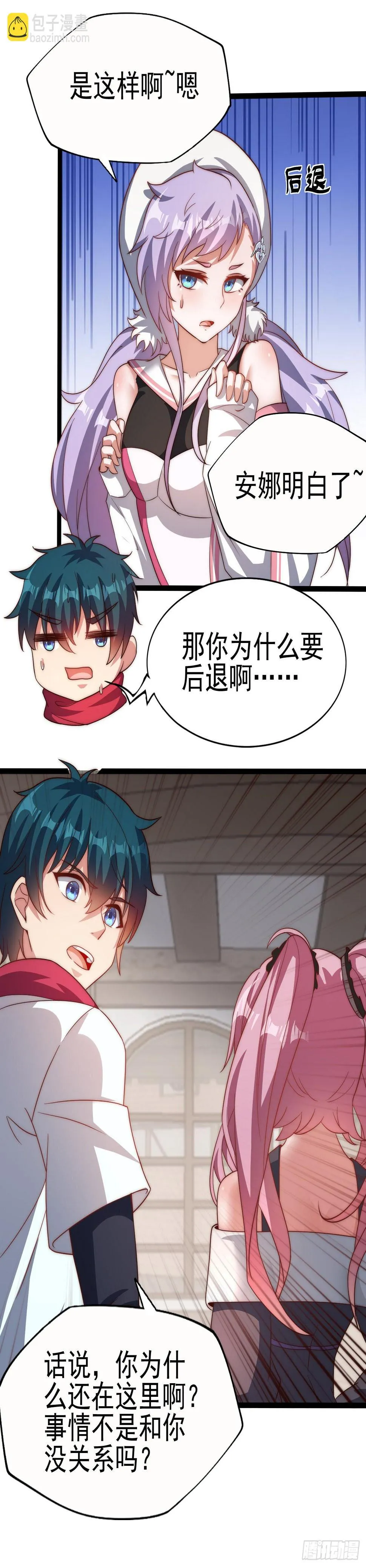 第六十二话：今晚不让你休息 第20页