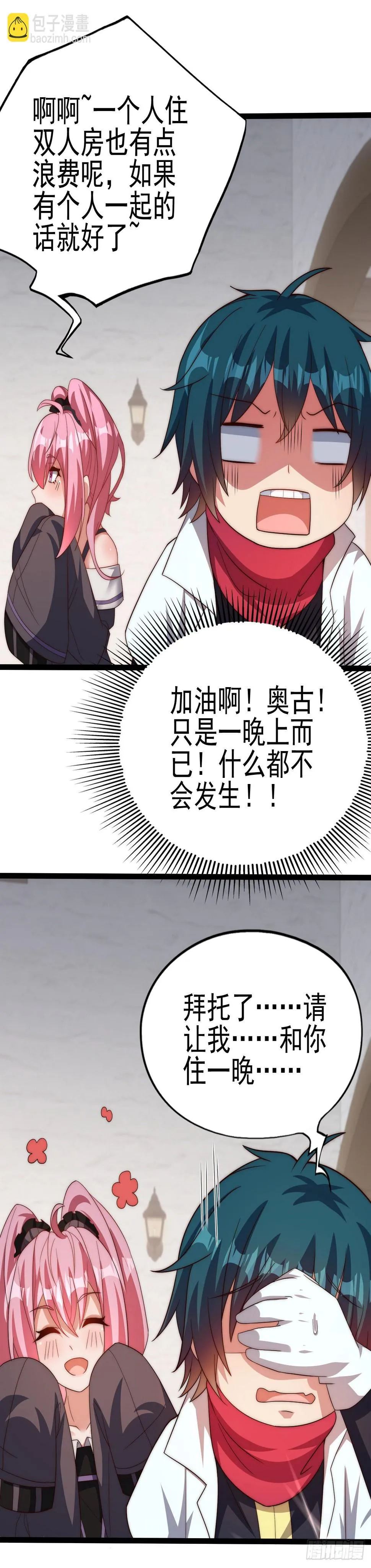 第六十二话：今晚不让你休息 第25页