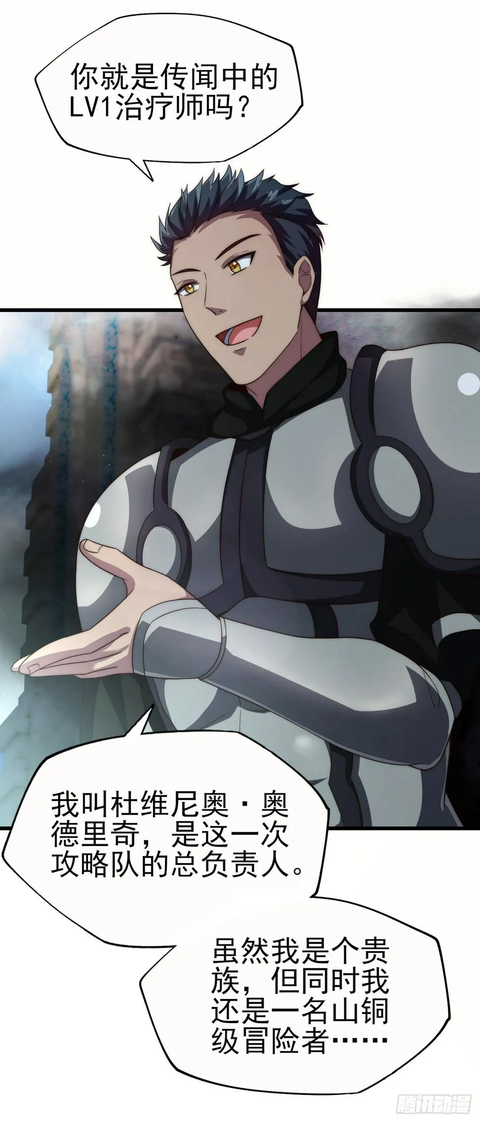 第六十三话：夺回作战 第7页
