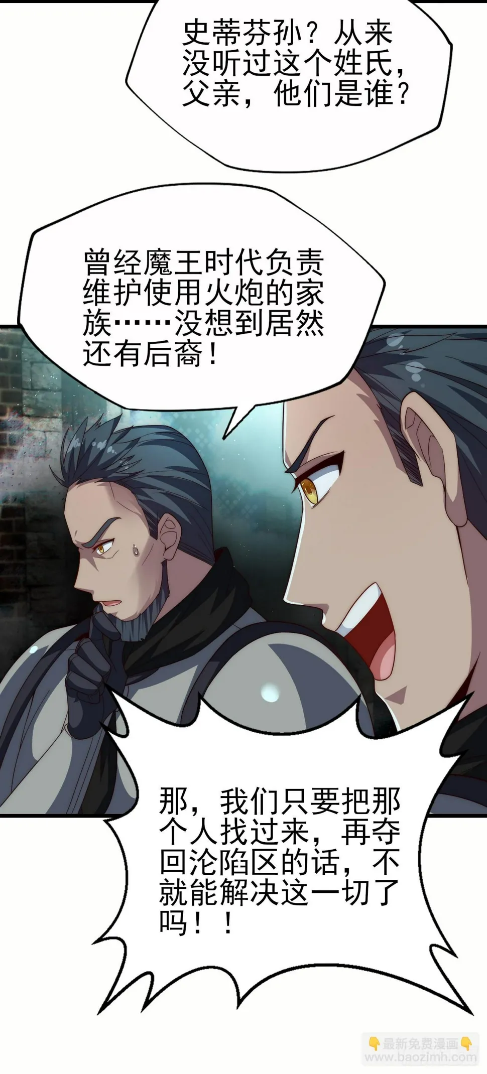 第六十三话：夺回作战 第25页