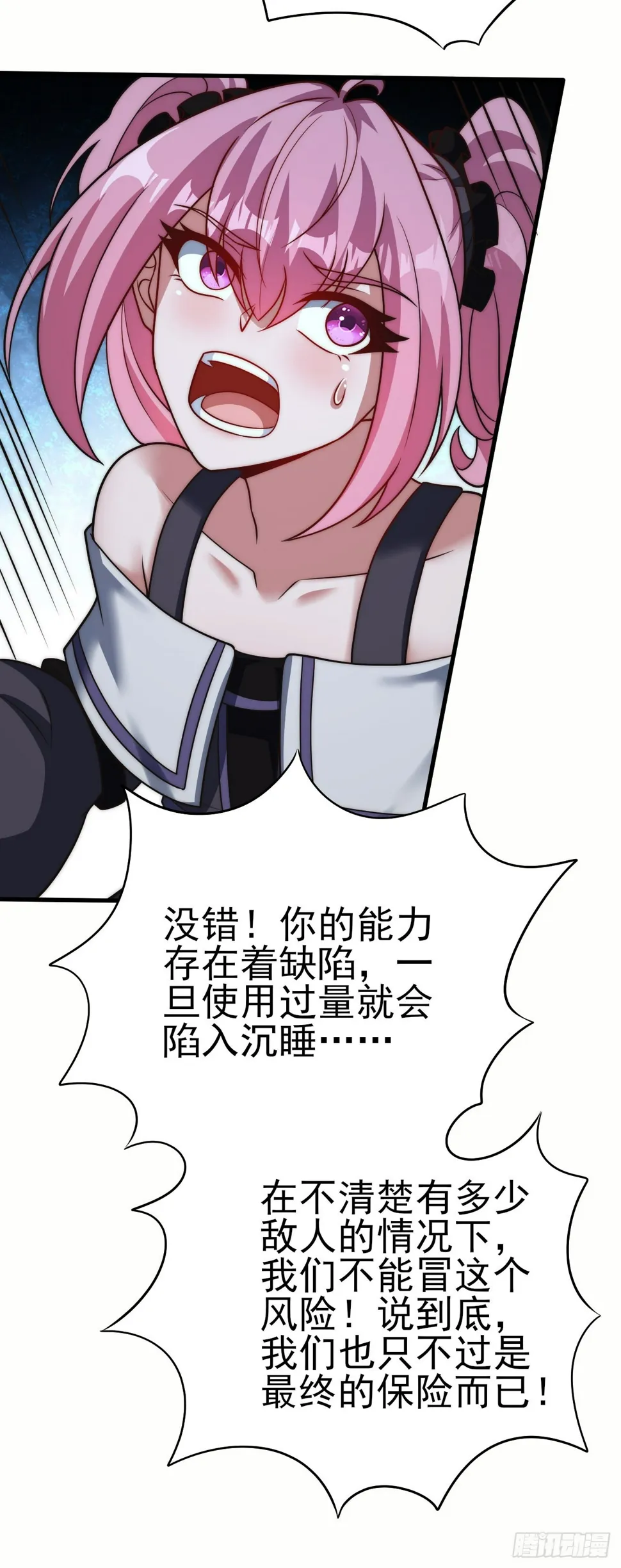 第六十四话：选择 第23页