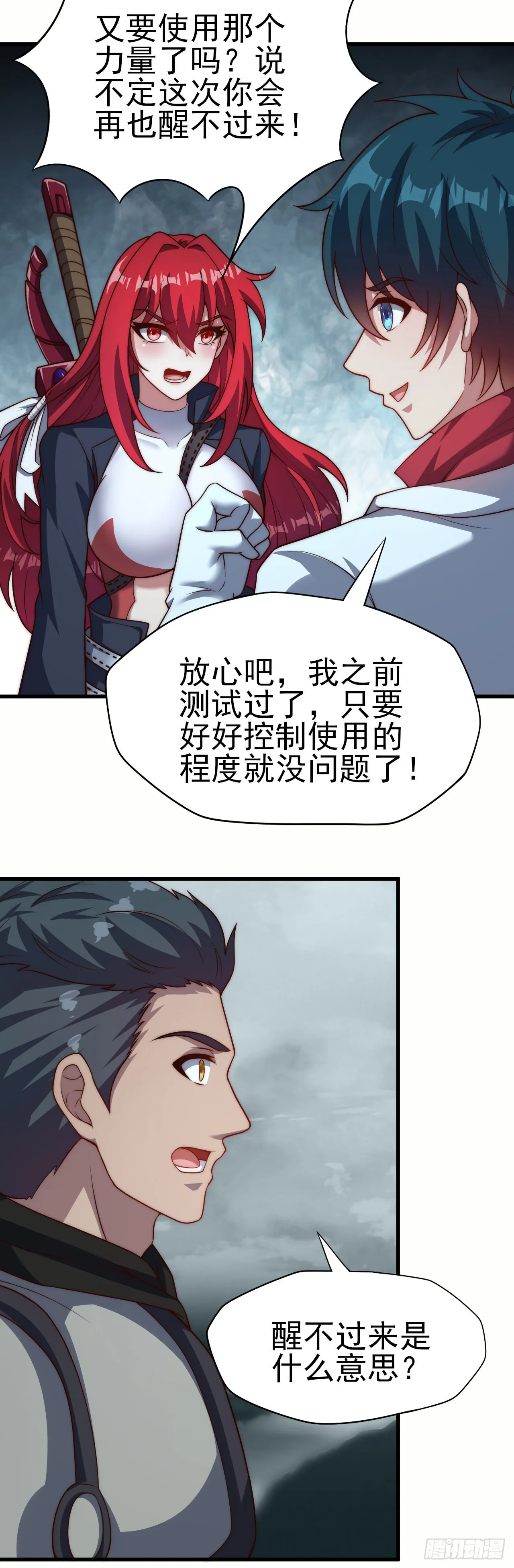第六十四话：选择 第27页