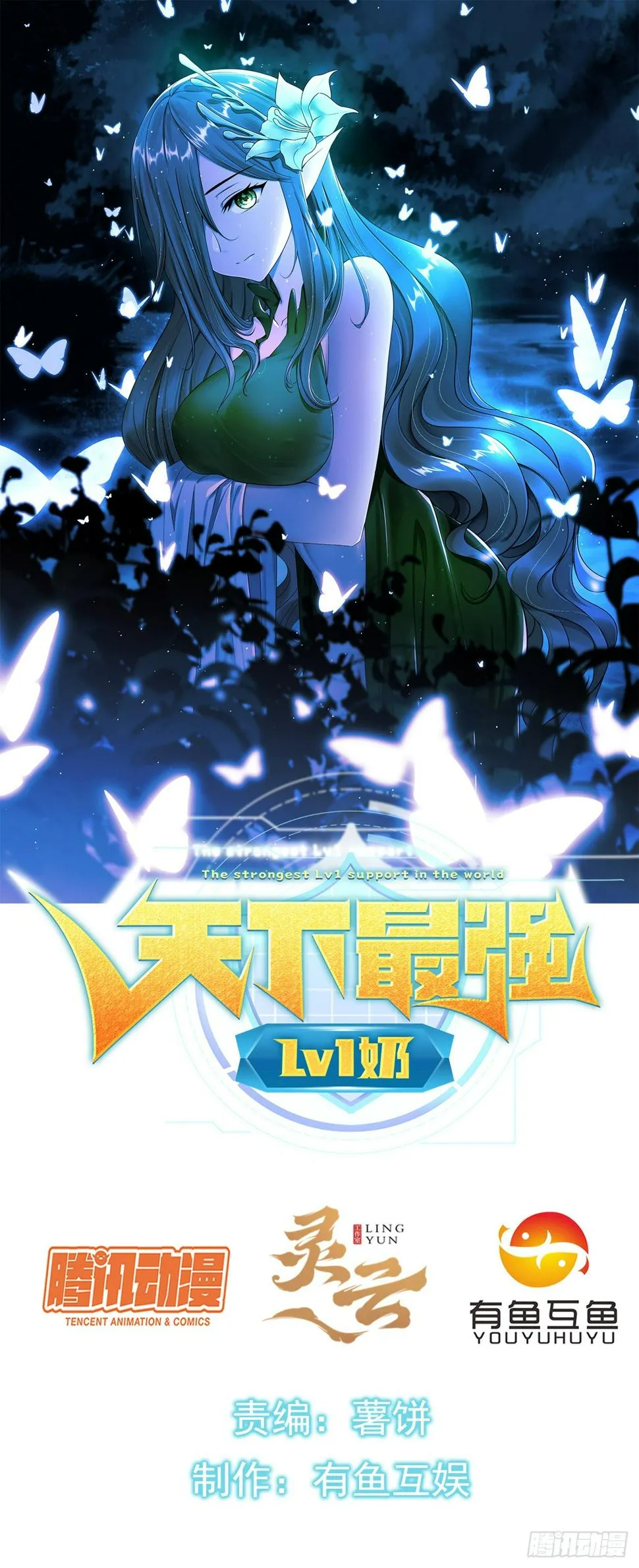 第六十六话：来袭 第1页