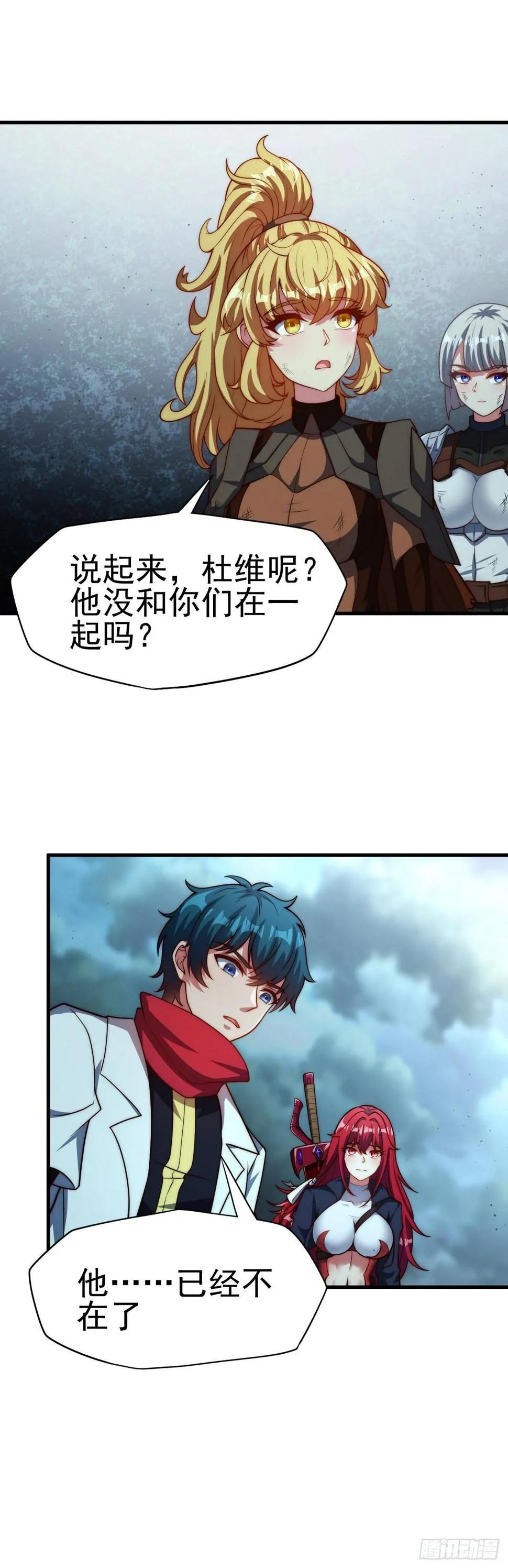 第六十六话：来袭 第7页