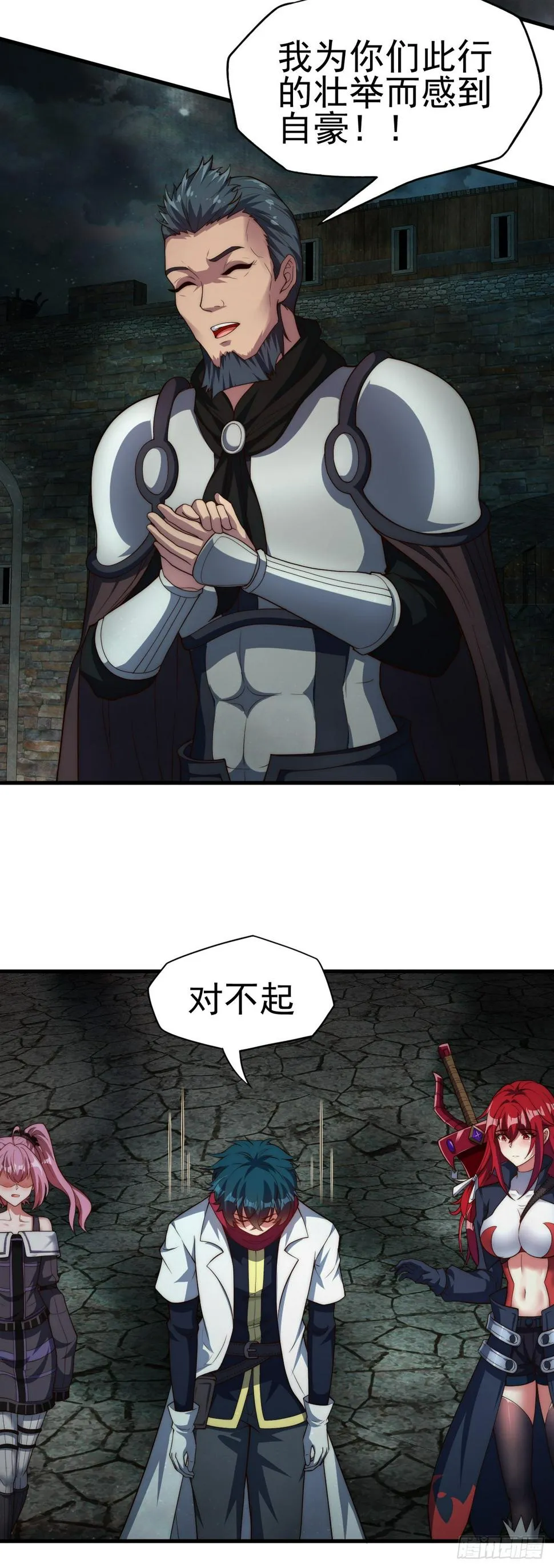 第六十六话：来袭 第9页