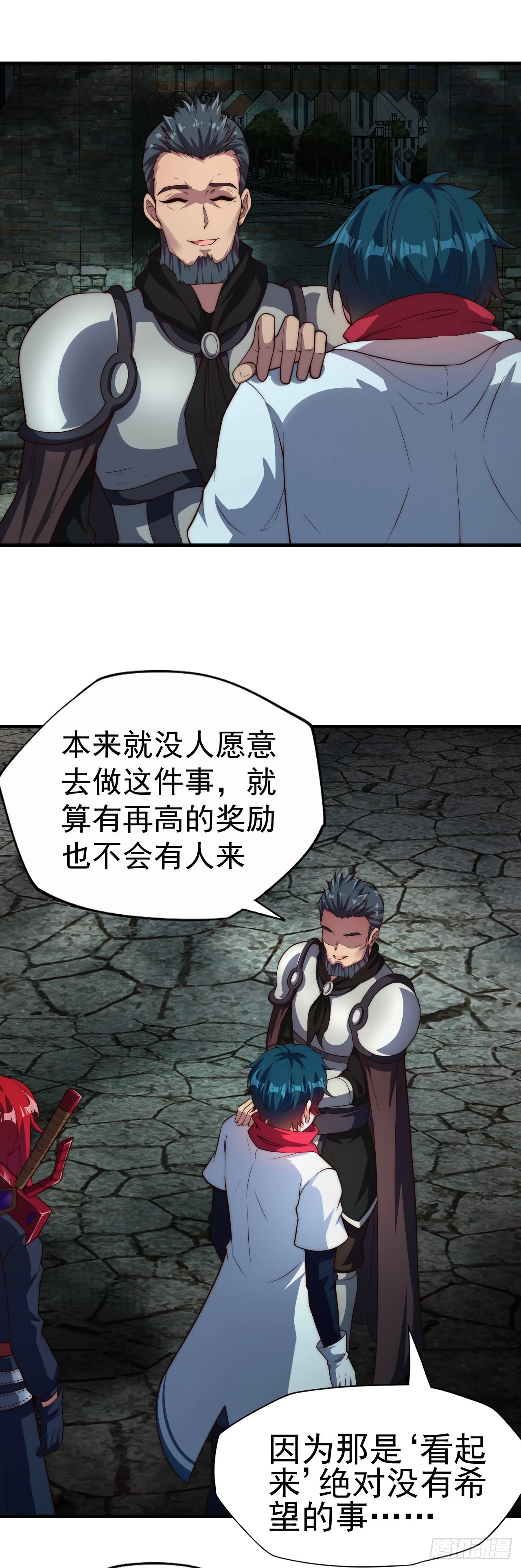 第六十六话：来袭 第11页