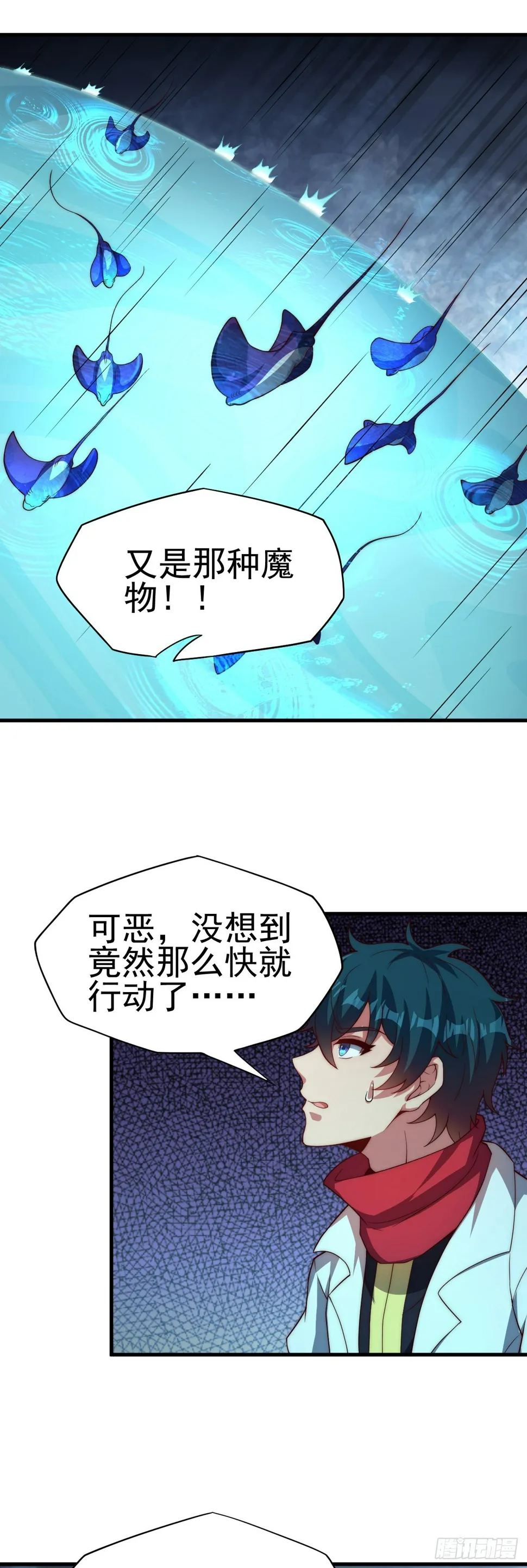 第六十六话：来袭 第16页