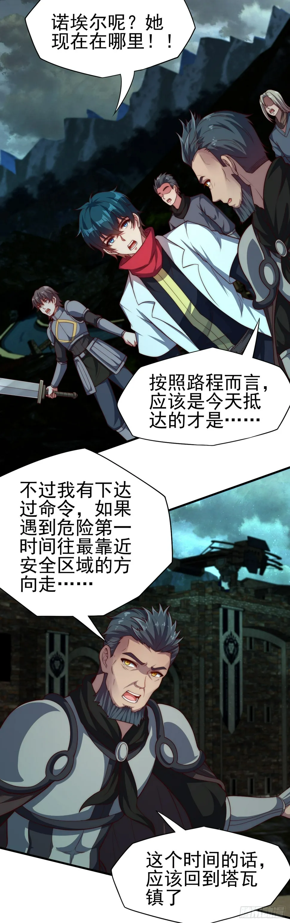 第六十六话：来袭 第17页