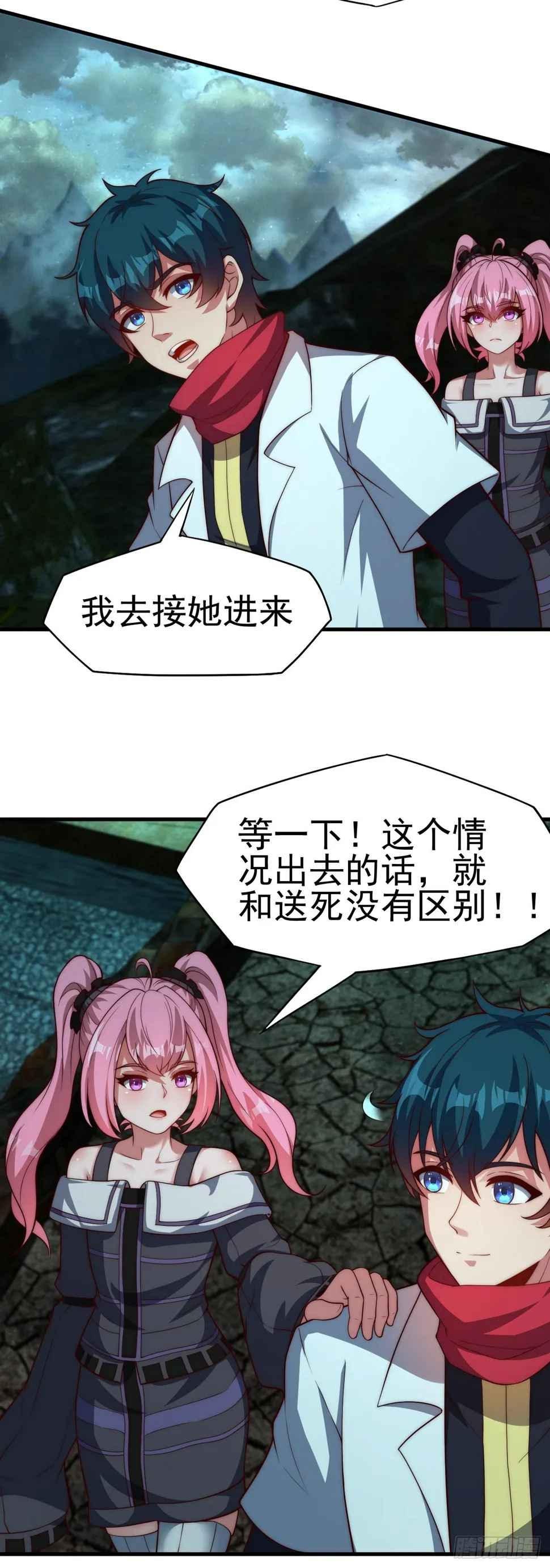 第六十六话：来袭 第18页