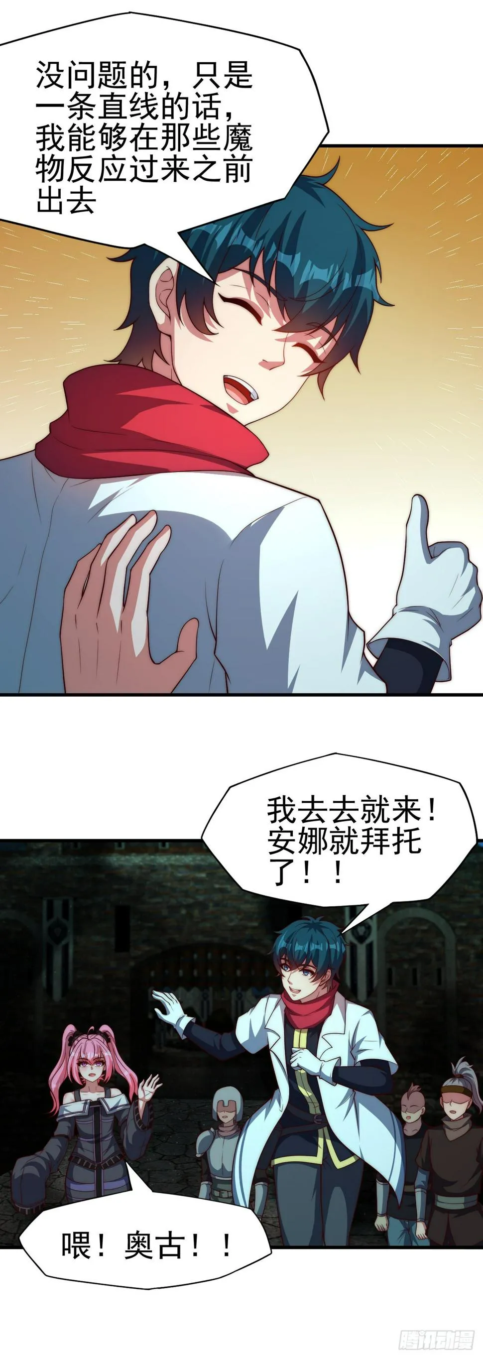 第六十六话：来袭 第19页