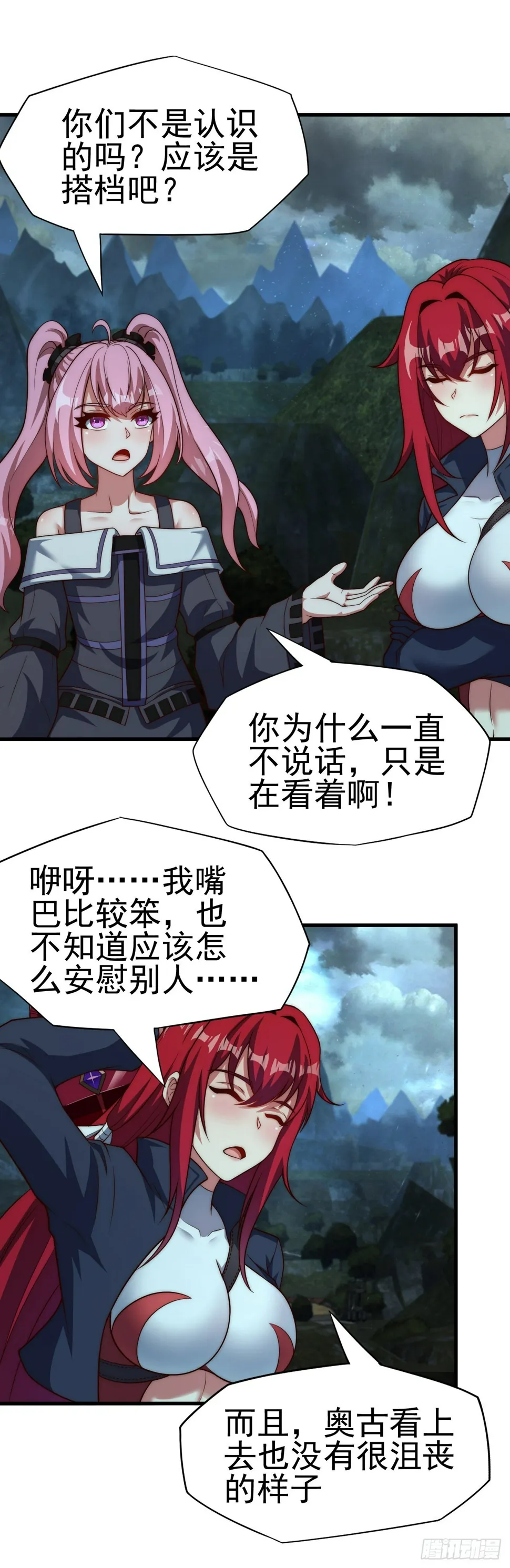 第六十六话：来袭 第20页