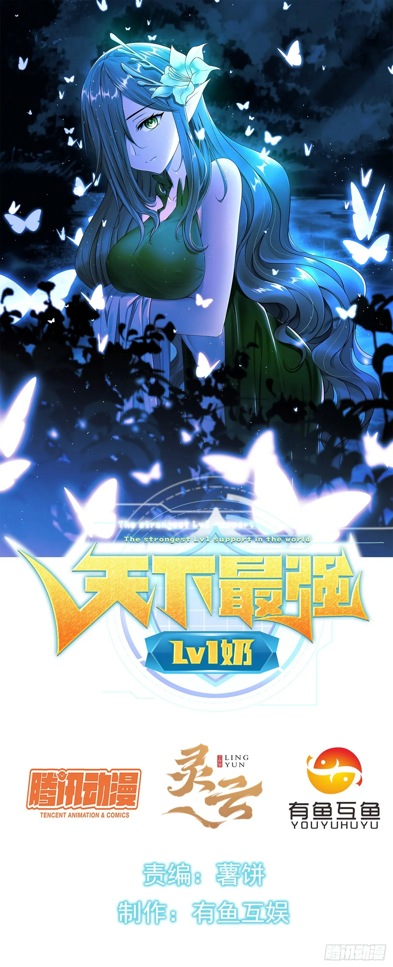 第六十七话：进入的难题 第1页