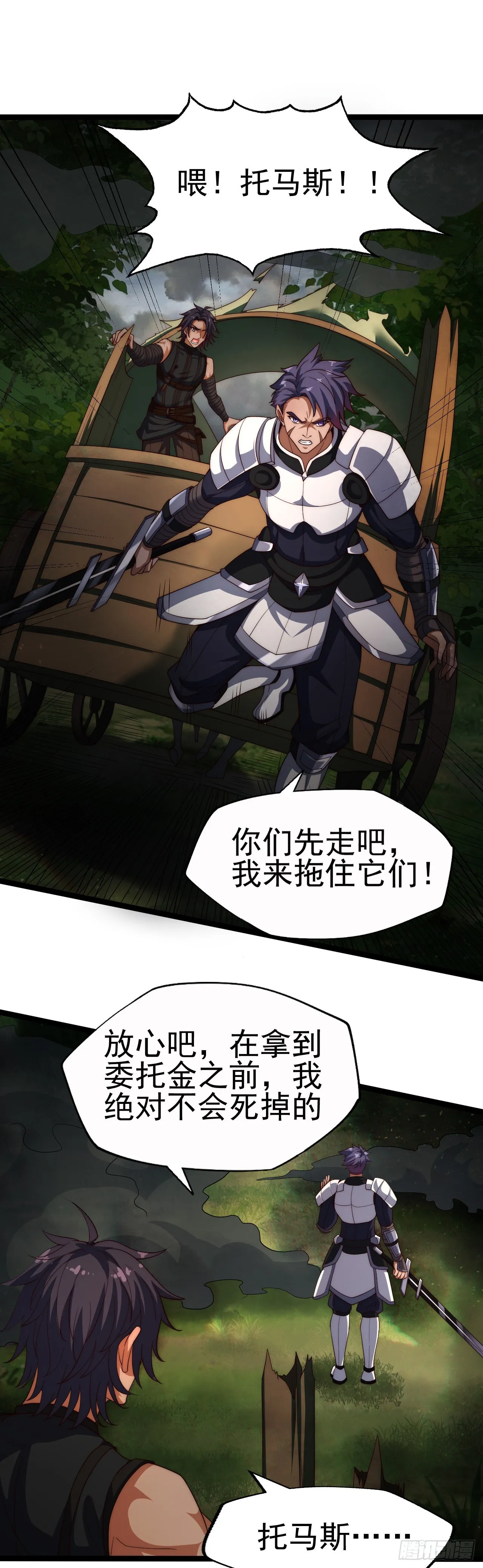 第六十七话：进入的难题 第9页