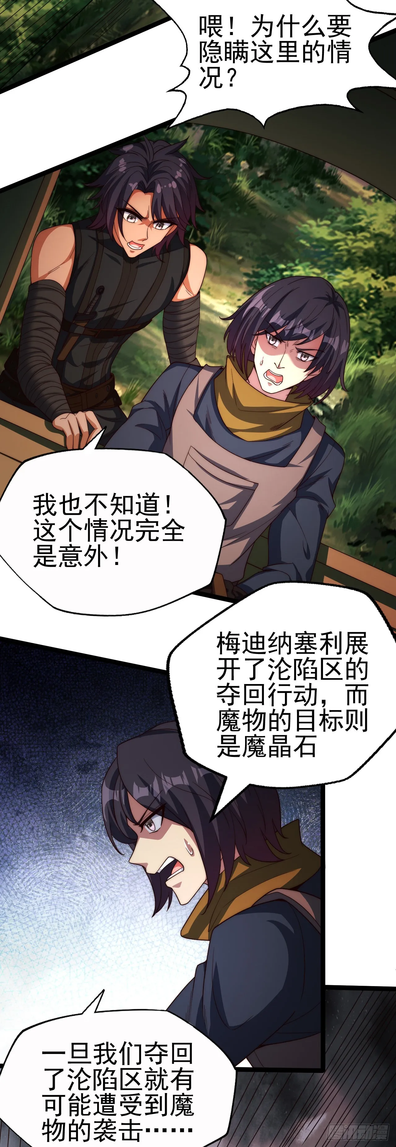 第六十七话：进入的难题 第12页