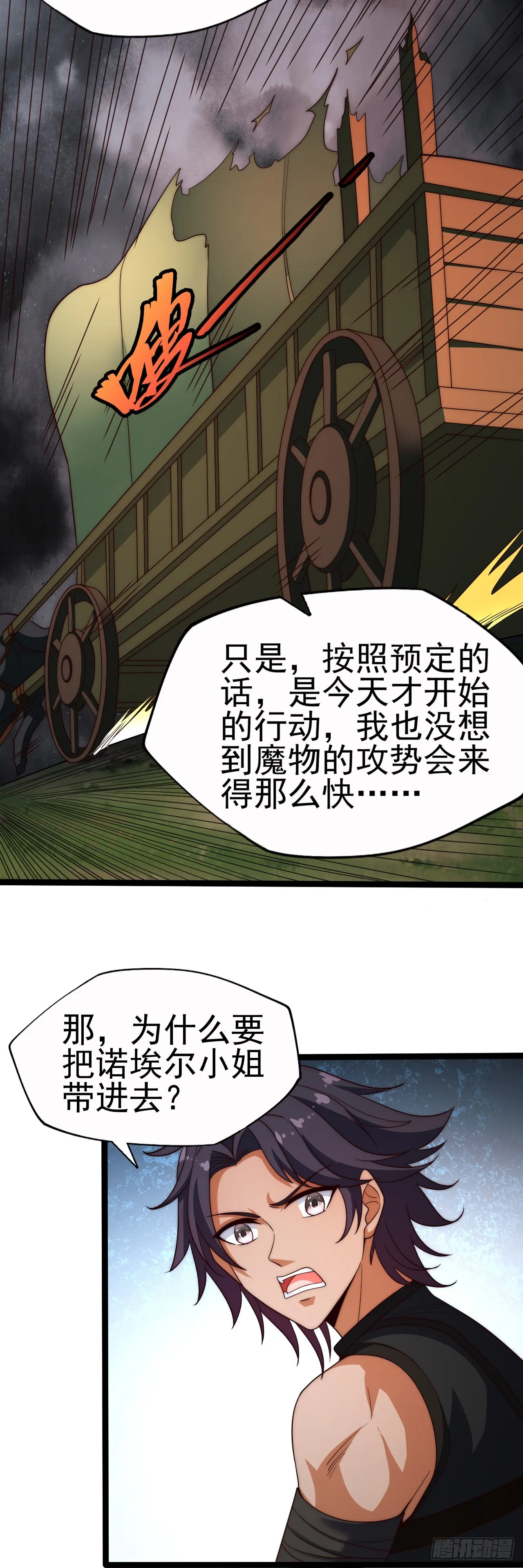 第六十七话：进入的难题 第13页