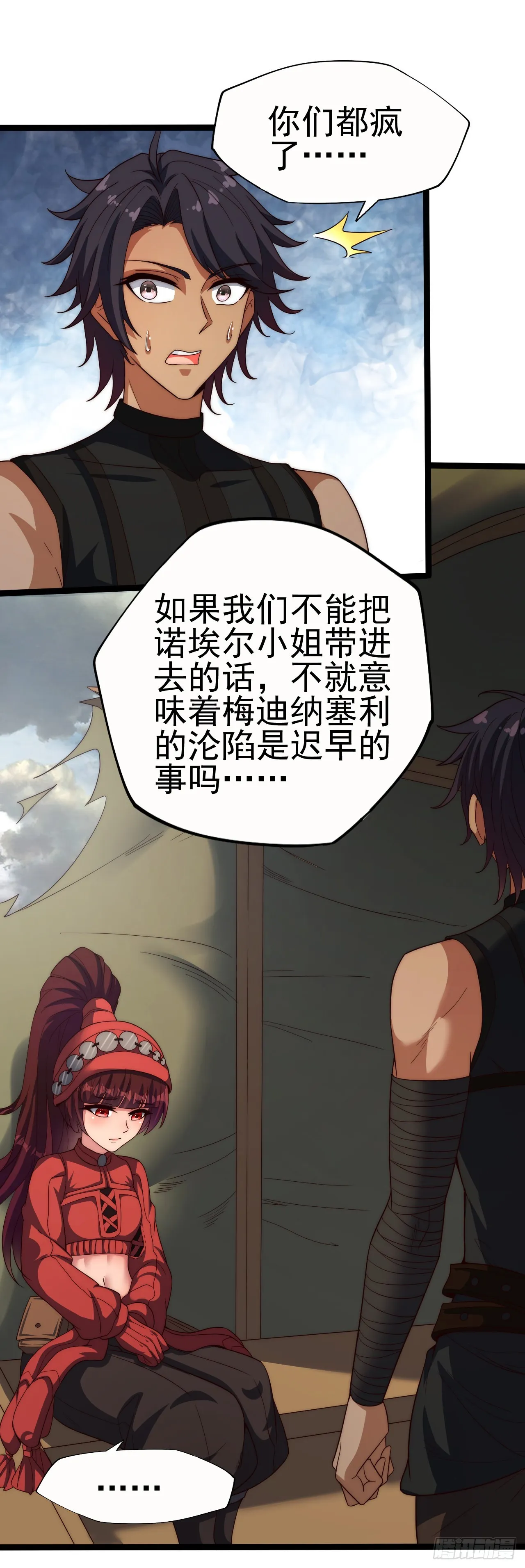 第六十七话：进入的难题 第15页