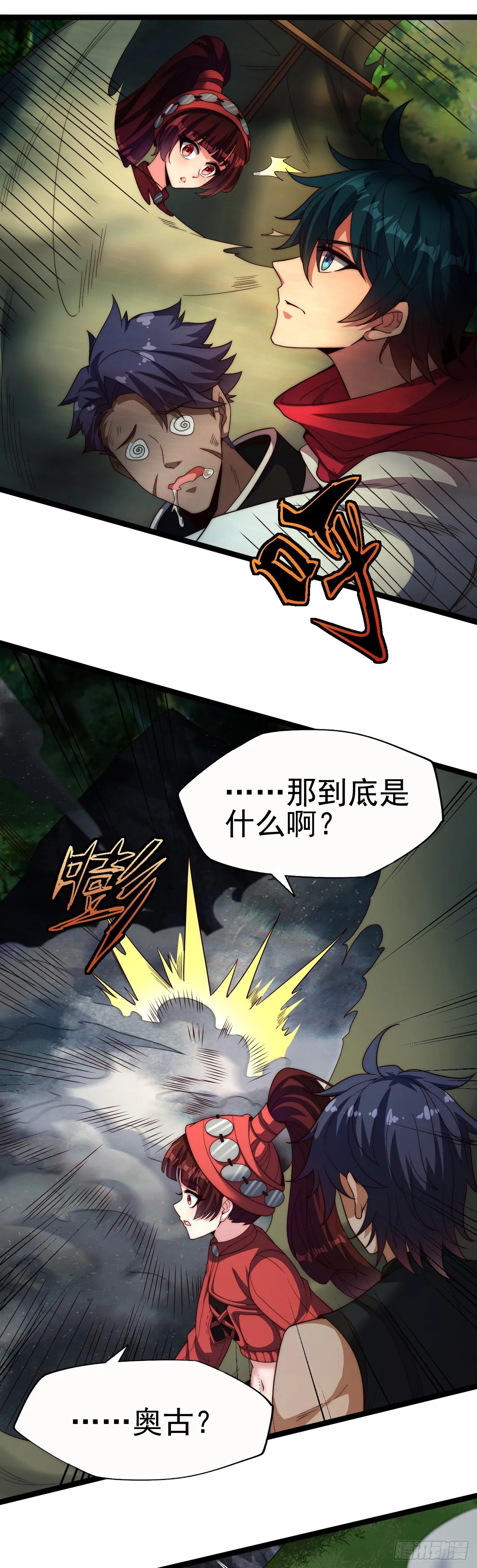 第六十七话：进入的难题 第17页