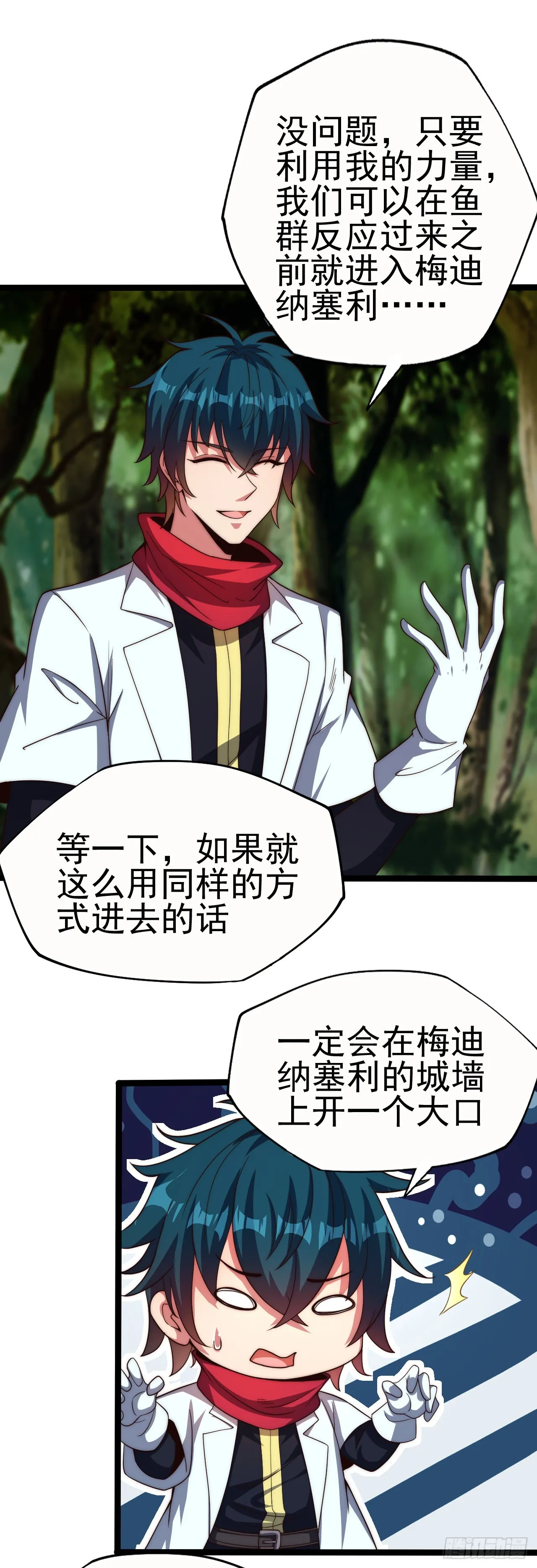 第六十七话：进入的难题 第21页