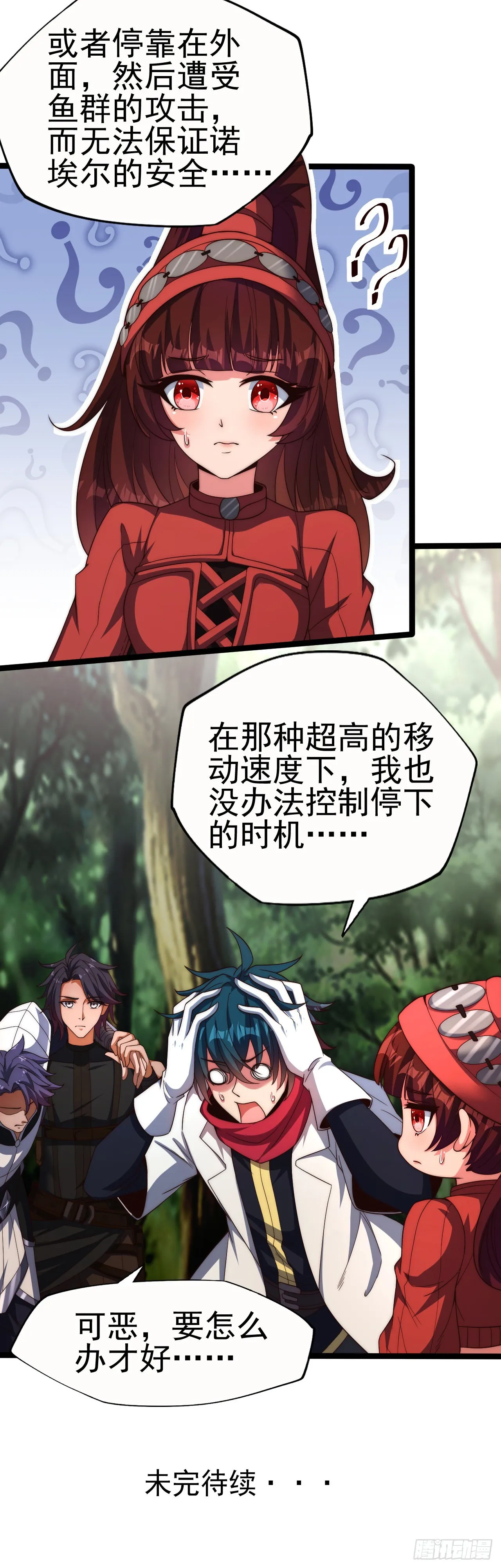 第六十七话：进入的难题 第22页