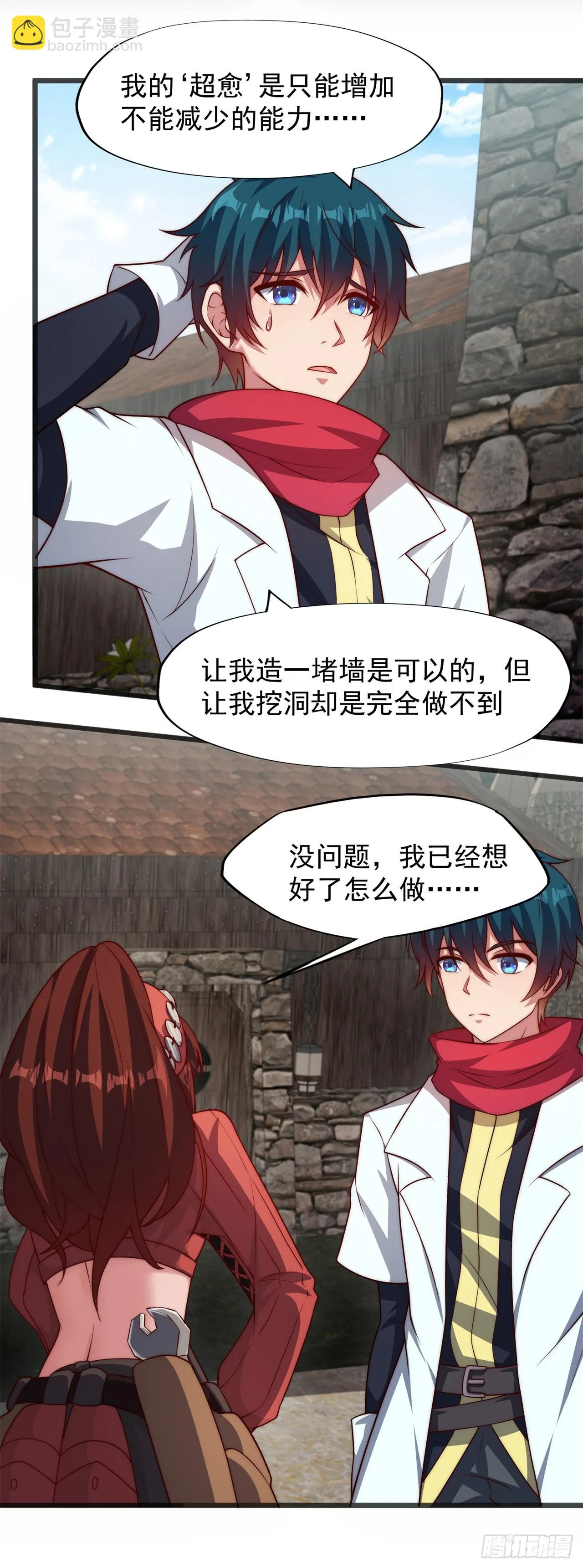 第六十八话：另一个理由 第3页