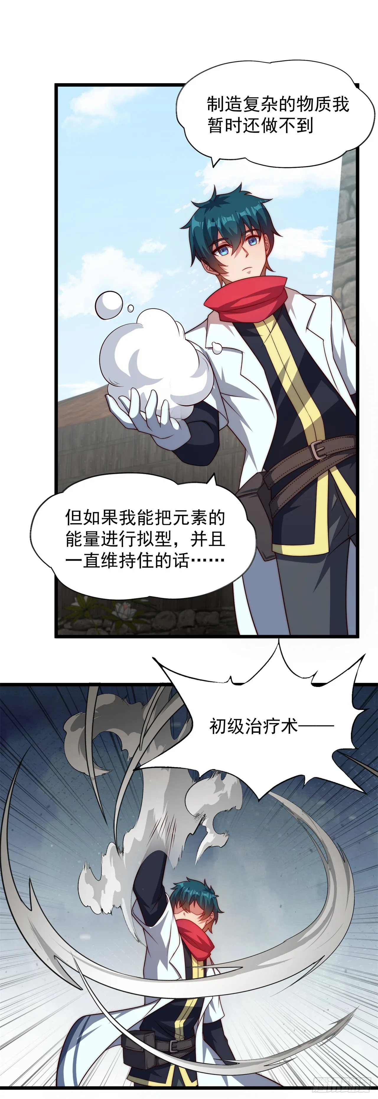 第六十八话：另一个理由 第6页