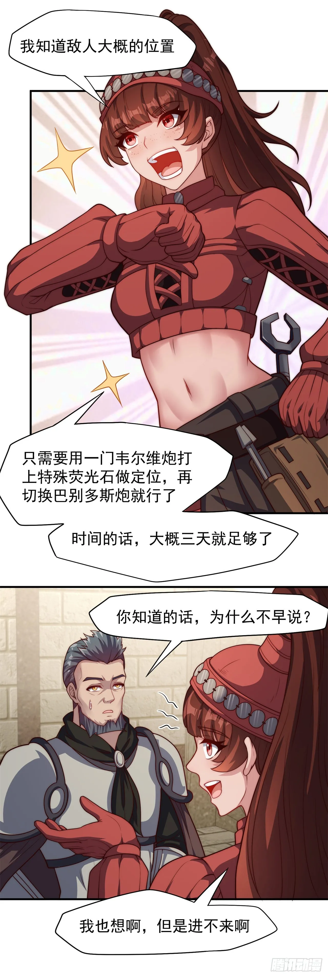 第六十八话：另一个理由 第16页