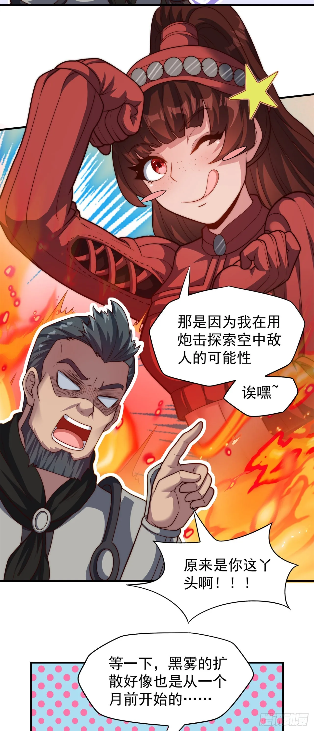 第六十八话：另一个理由 第18页