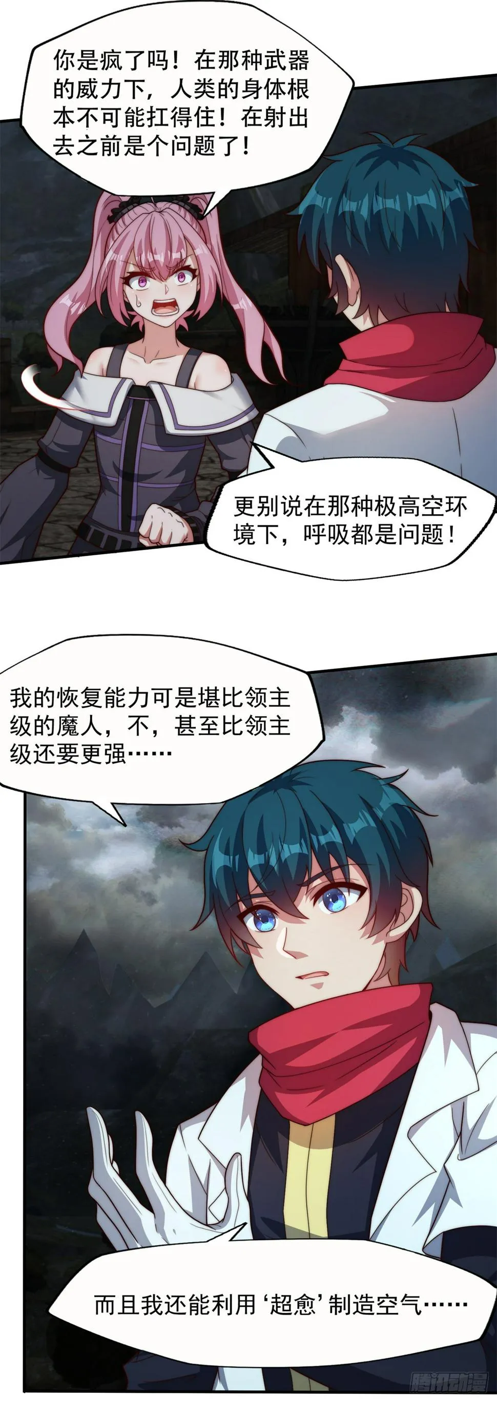 第六十九话：最后的抉择 第17页