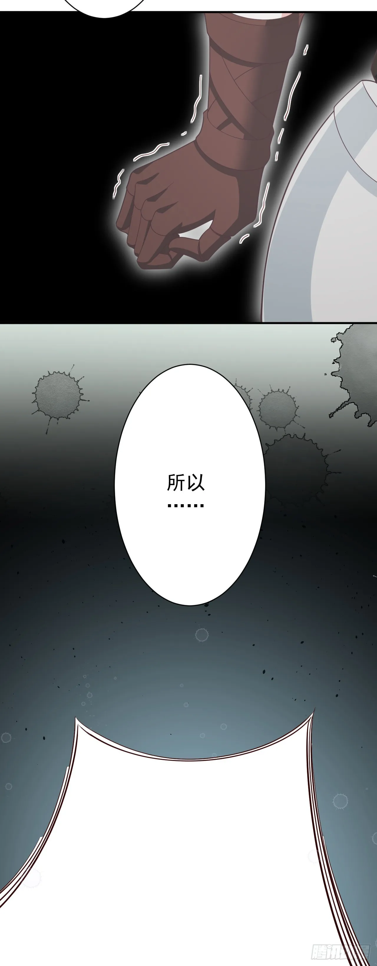 第九十四话：浴血战甲 第8页