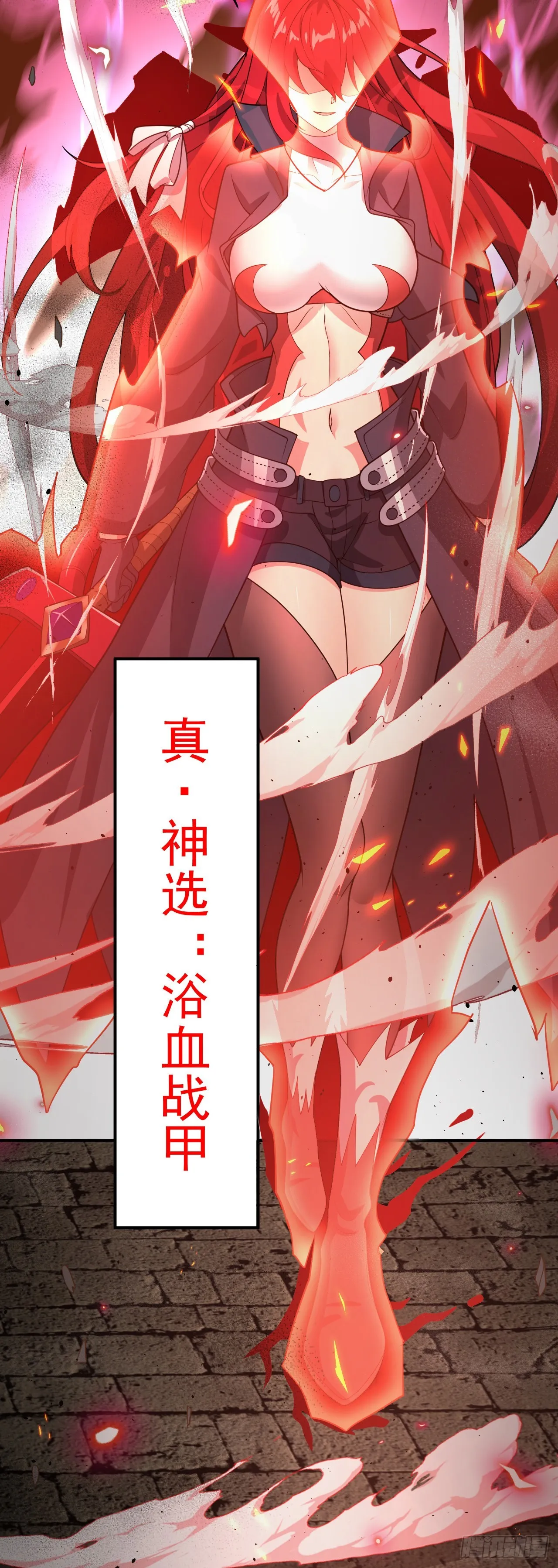 第九十四话：浴血战甲 第14页