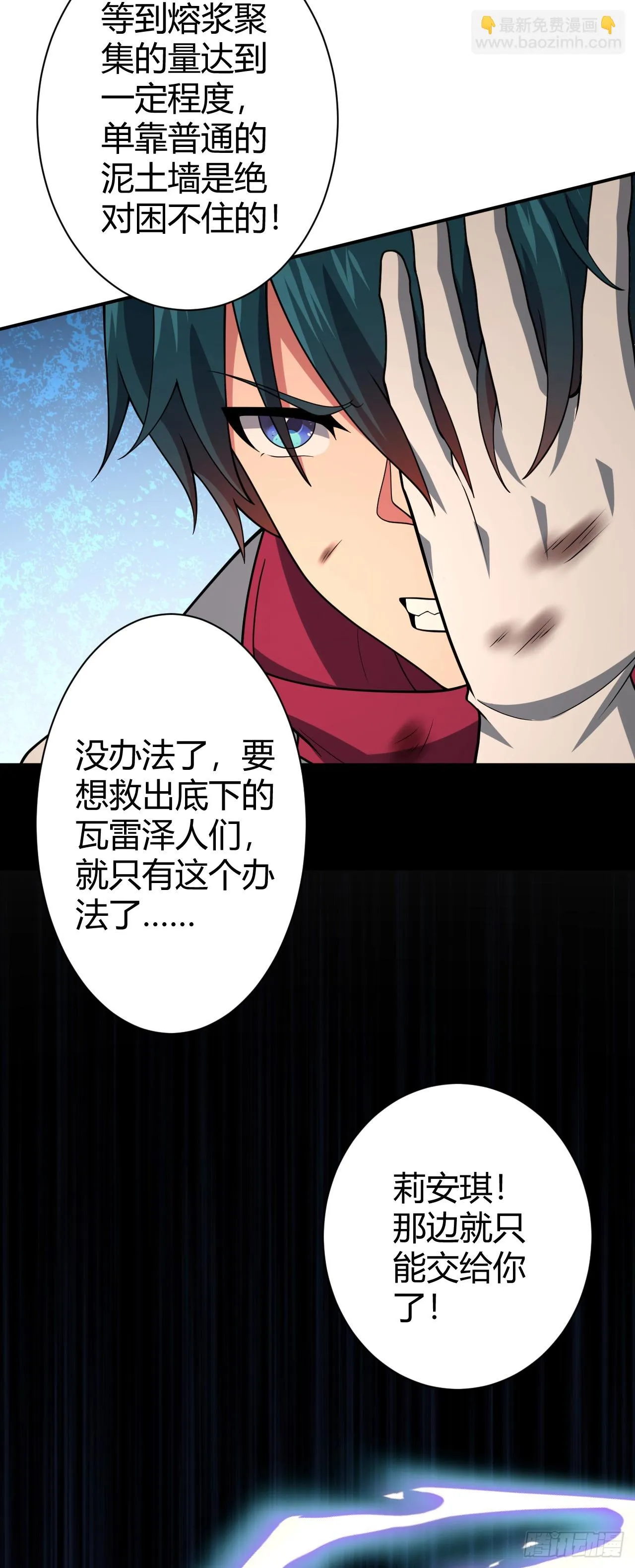 第九十四话：浴血战甲 第21页