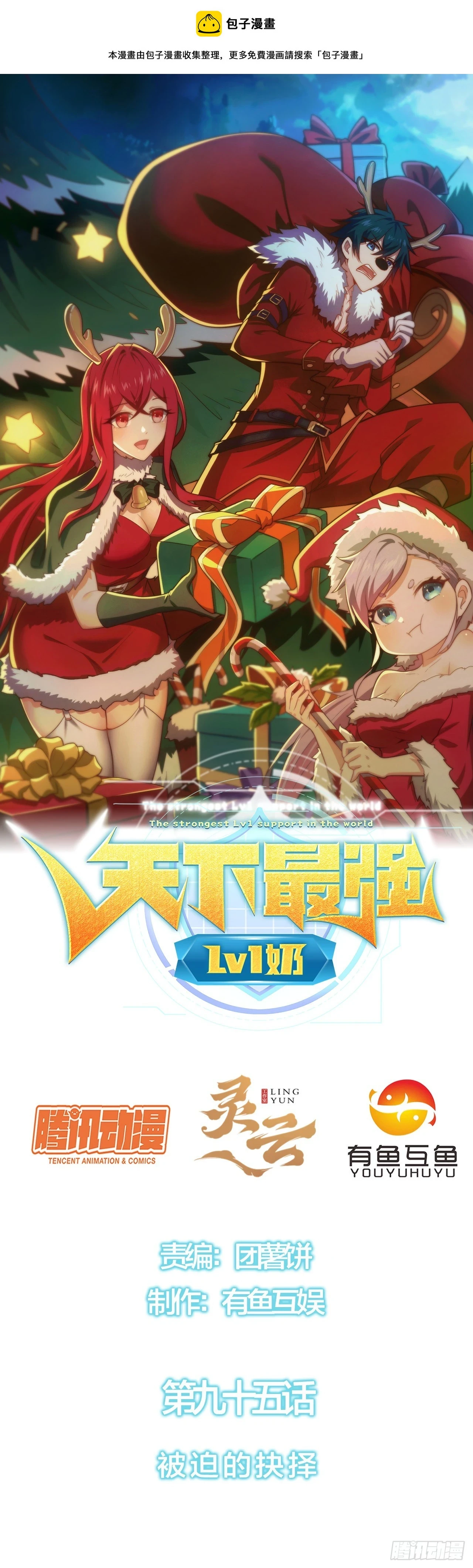 第九十五话：被迫的抉择 第1页