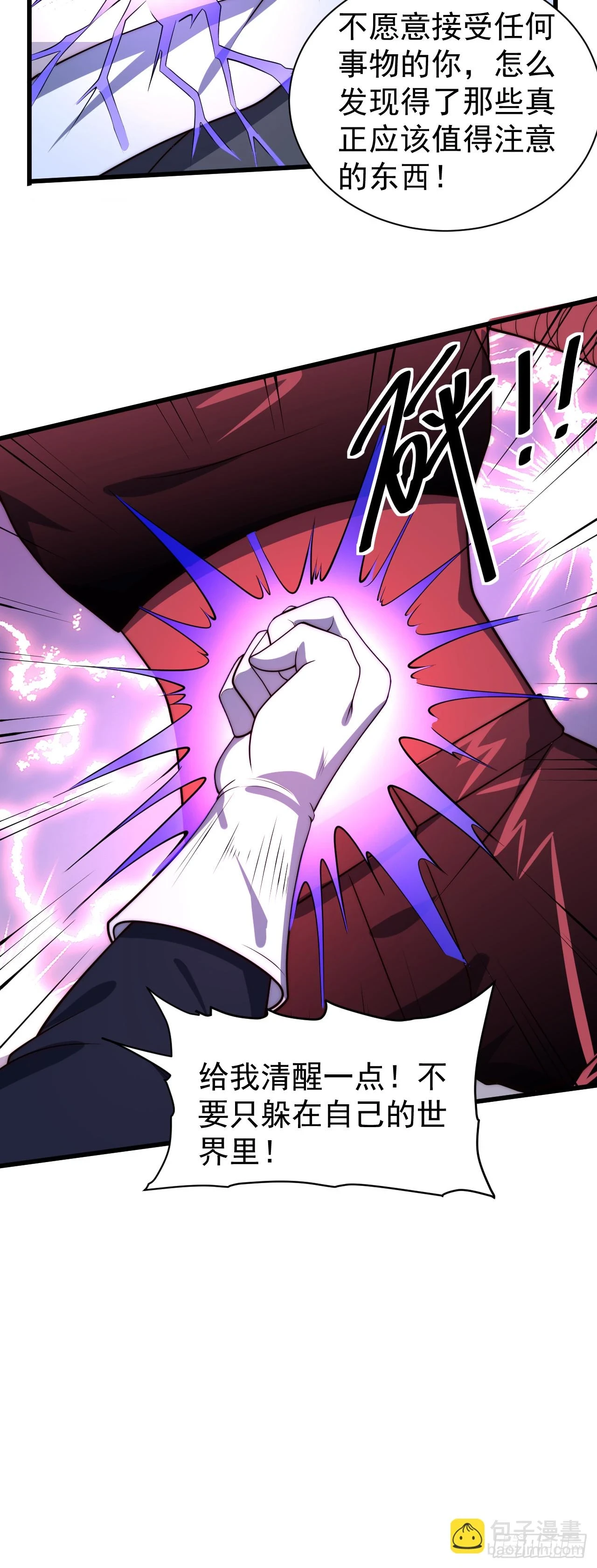 第九十五话：被迫的抉择 第6页