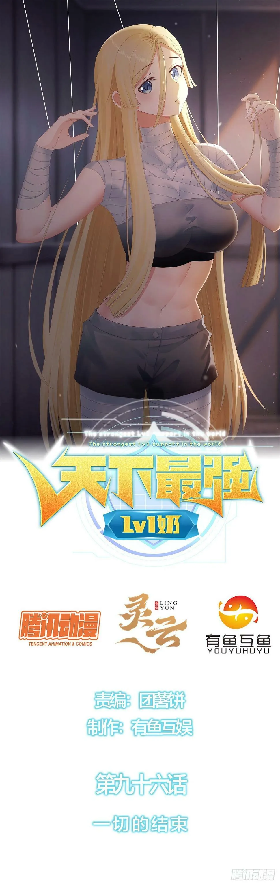 第九十六话：一切的结束 第1页