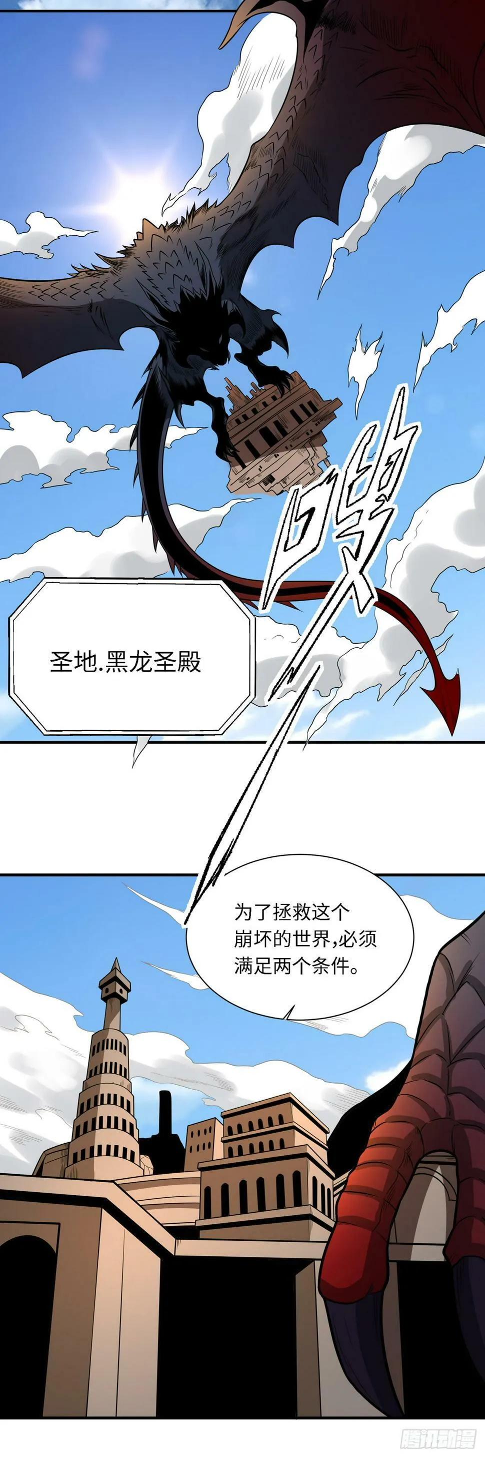 第九十七话：再取灵核 第3页