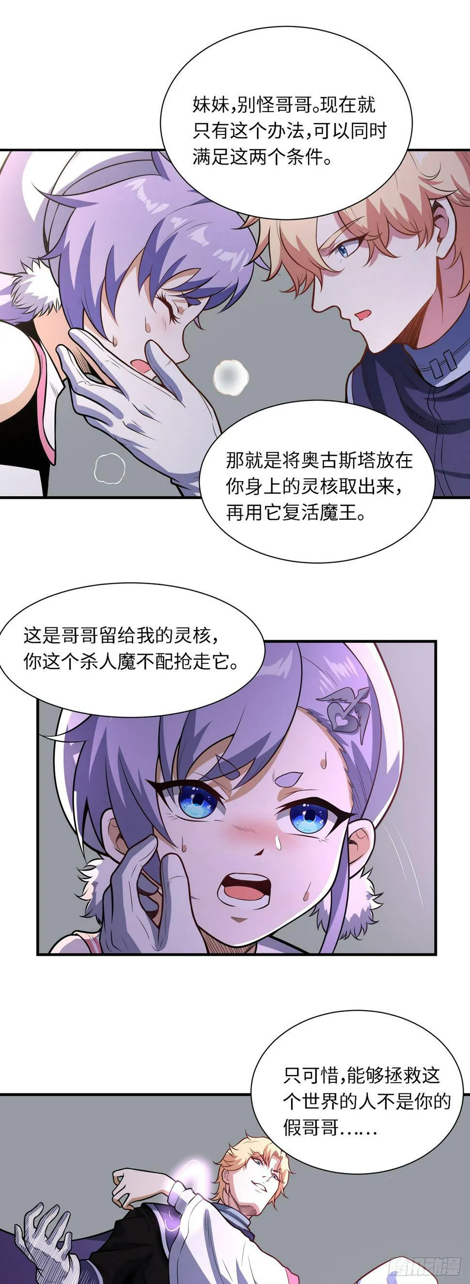 第九十七话：再取灵核 第5页