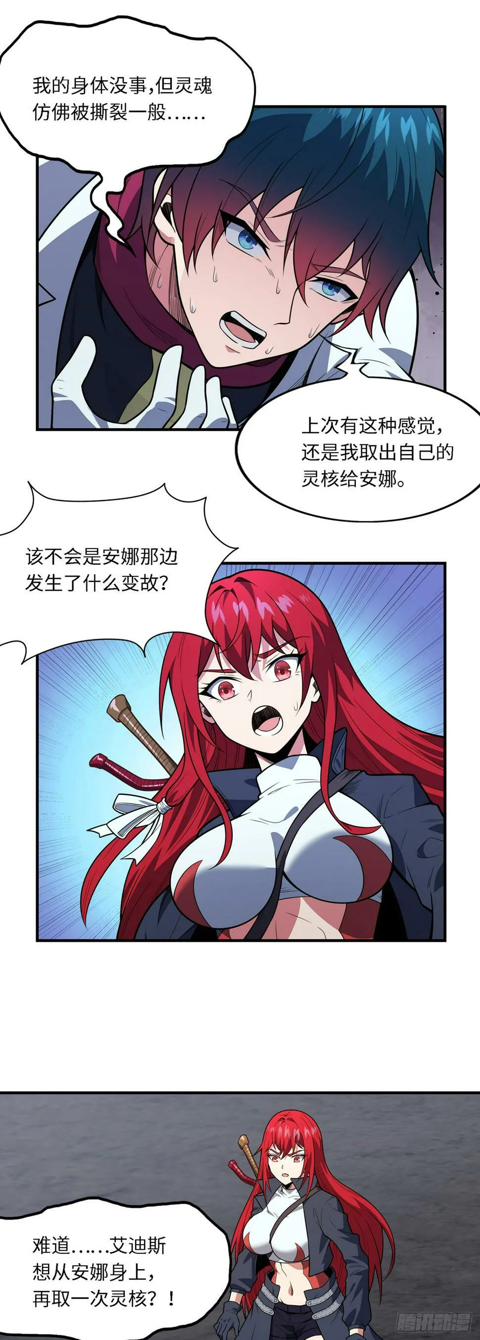 第九十七话：再取灵核 第11页