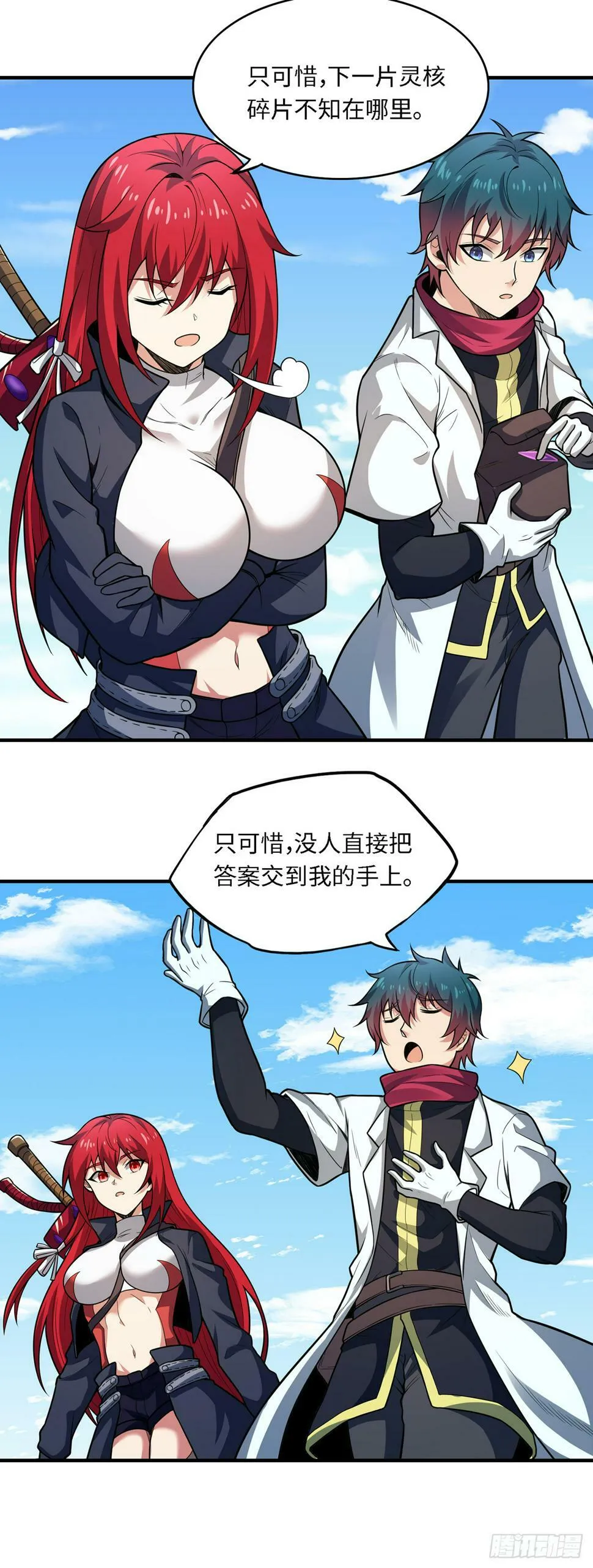 第九十七话：再取灵核 第14页