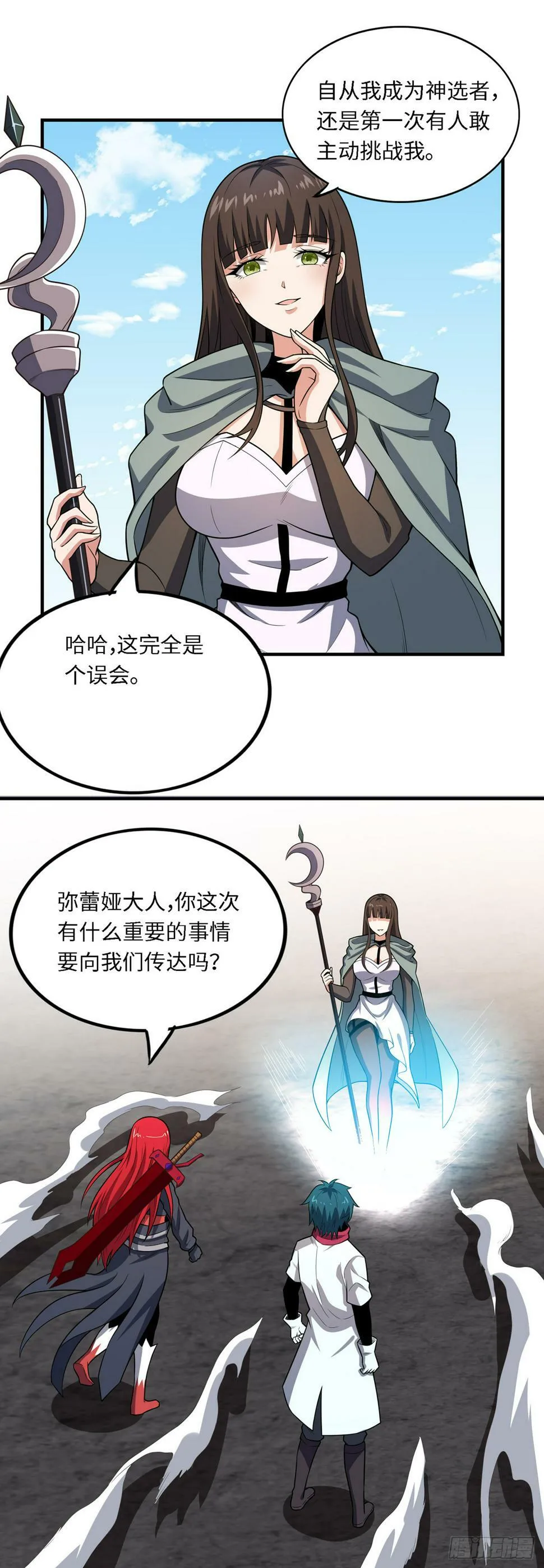 第九十七话：再取灵核 第23页