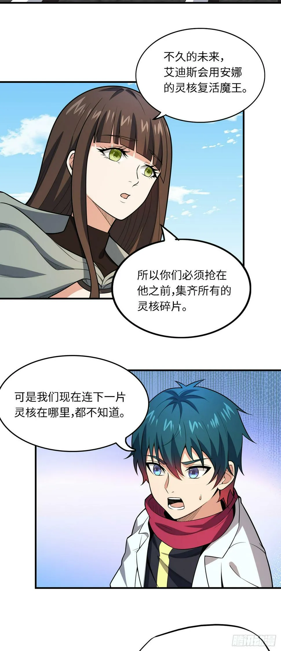 第九十七话：再取灵核 第24页