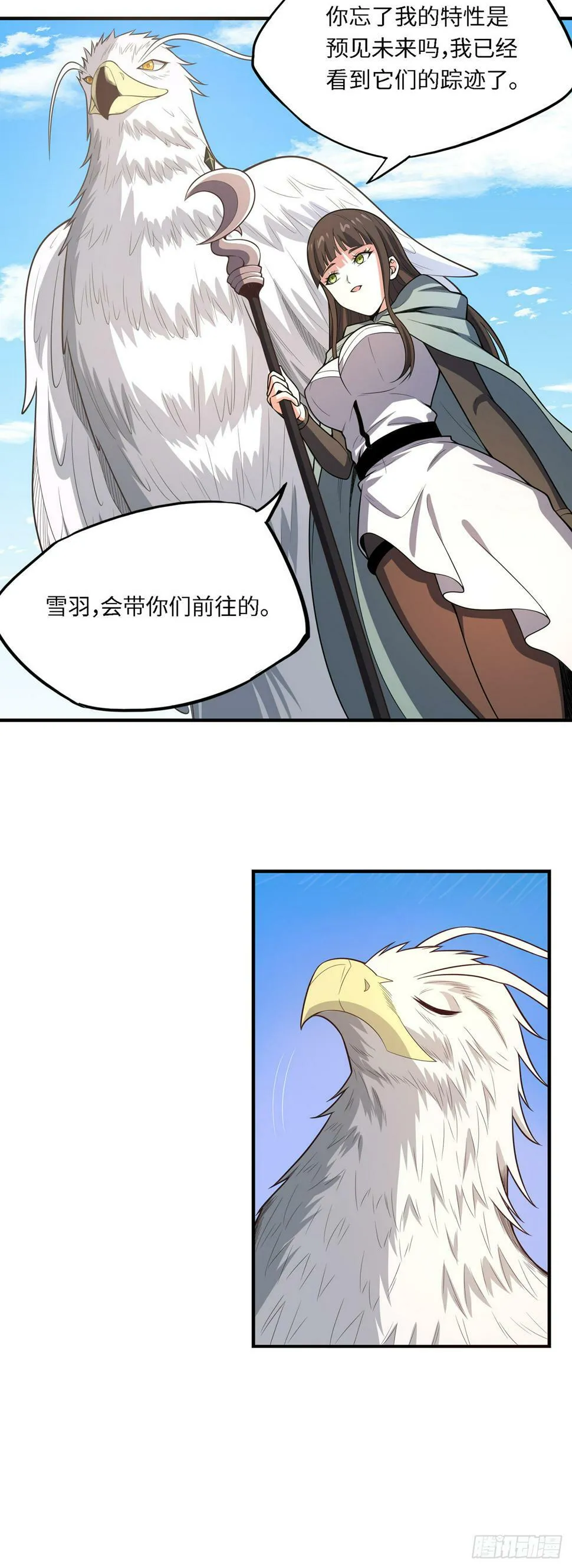 第九十七话：再取灵核 第25页