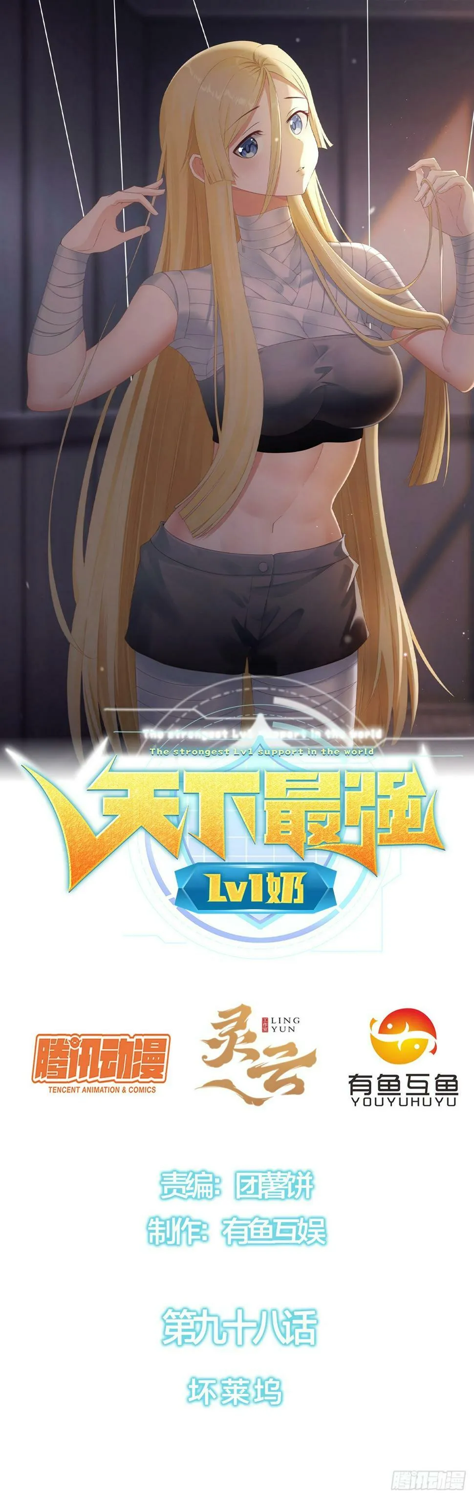 第九十八话：坏莱坞 第1页